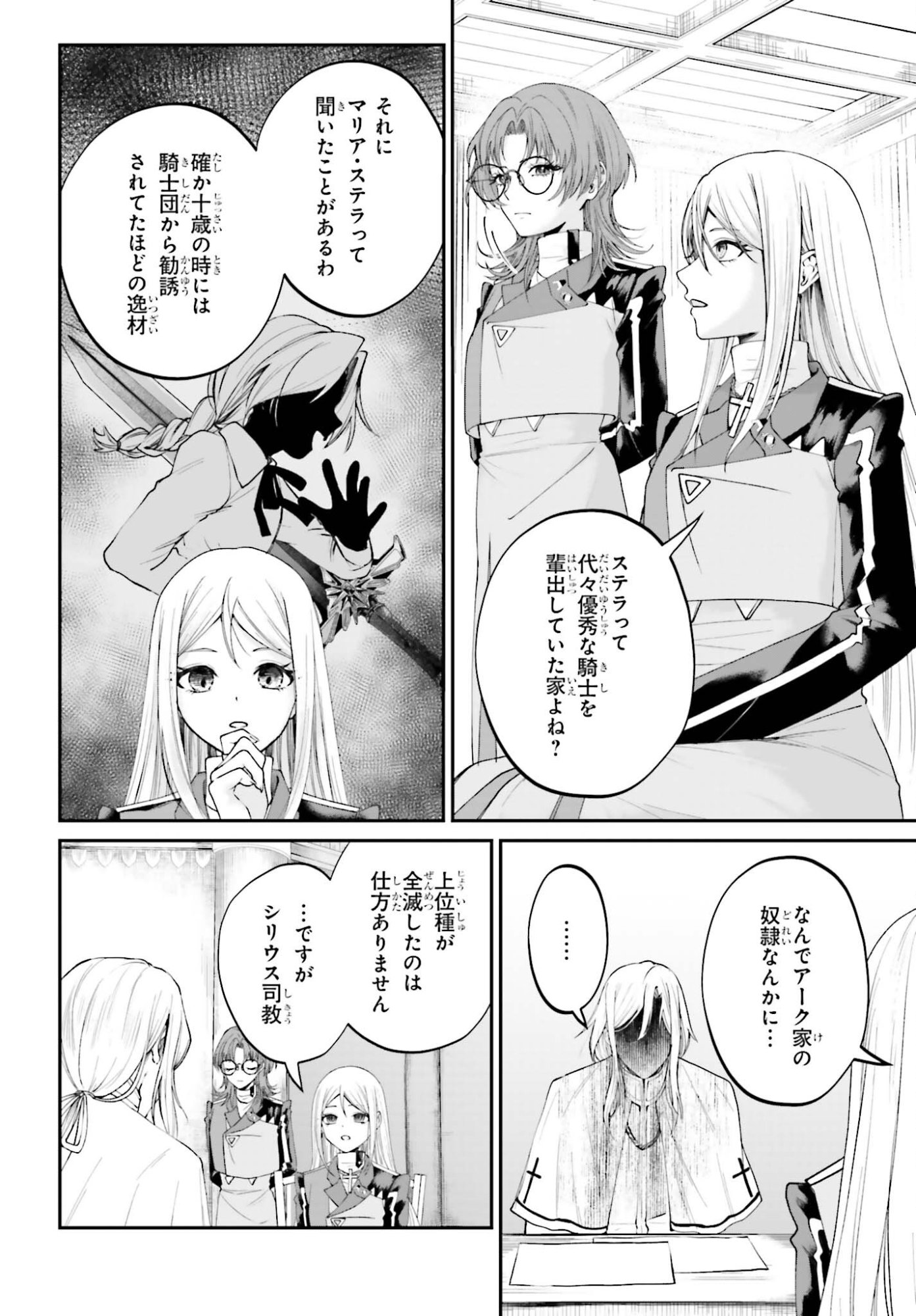 Akuyaku Kizoku to shite Hitsuyou na Sore - Chapter 24 - Page 6