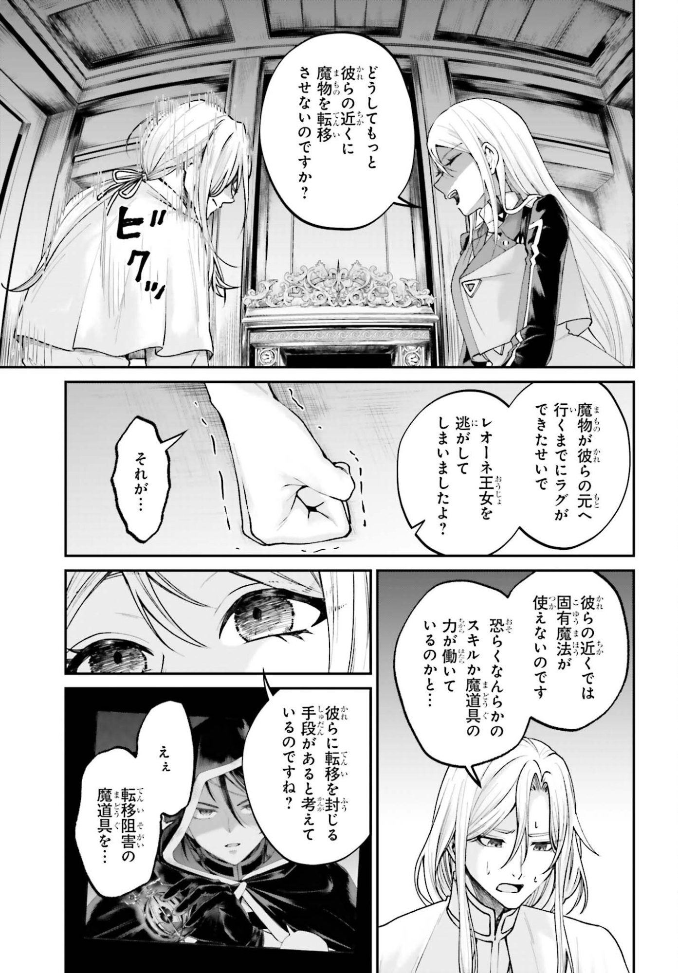 Akuyaku Kizoku to shite Hitsuyou na Sore - Chapter 24 - Page 7