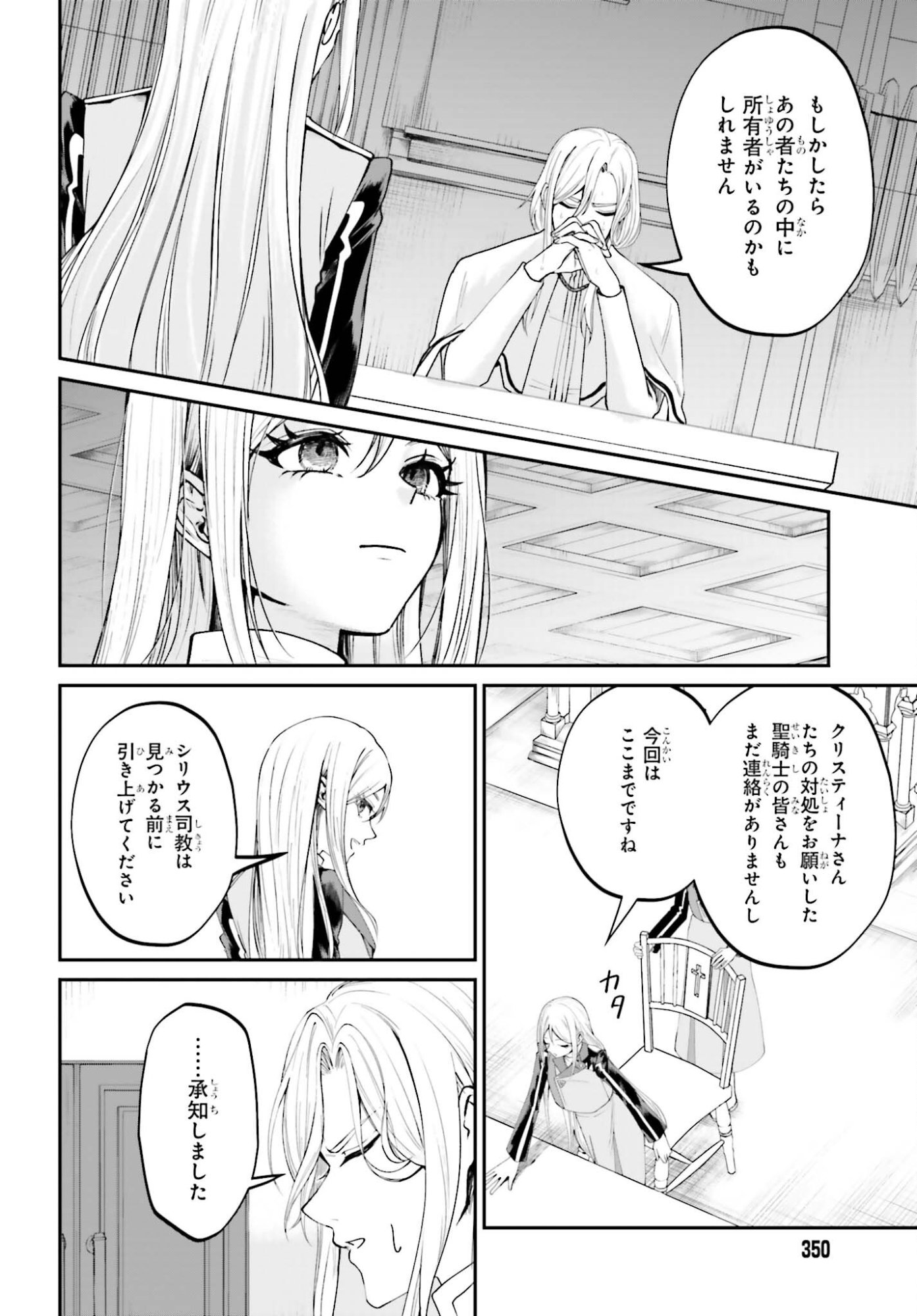 Akuyaku Kizoku to shite Hitsuyou na Sore - Chapter 24 - Page 8