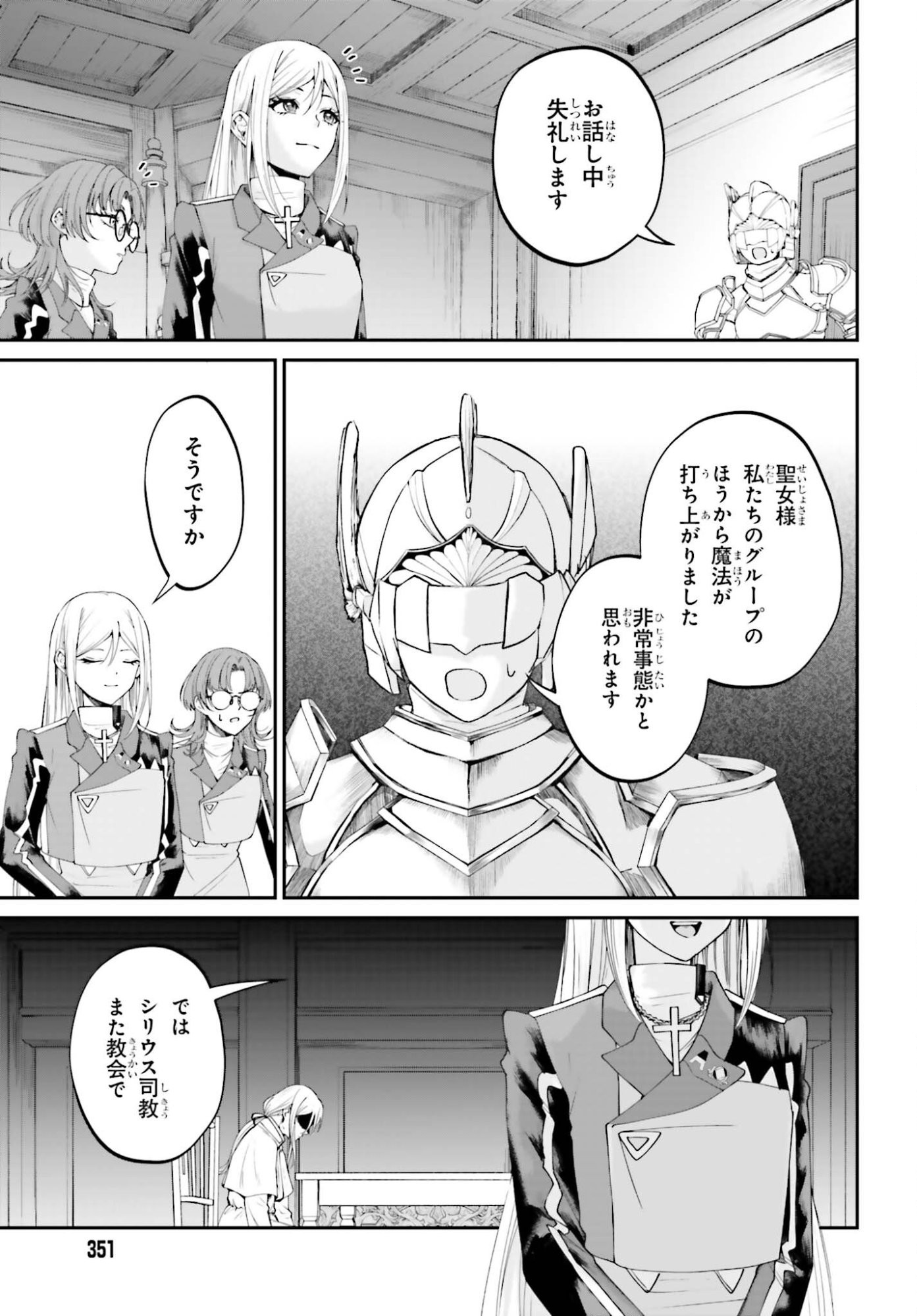 Akuyaku Kizoku to shite Hitsuyou na Sore - Chapter 24 - Page 9