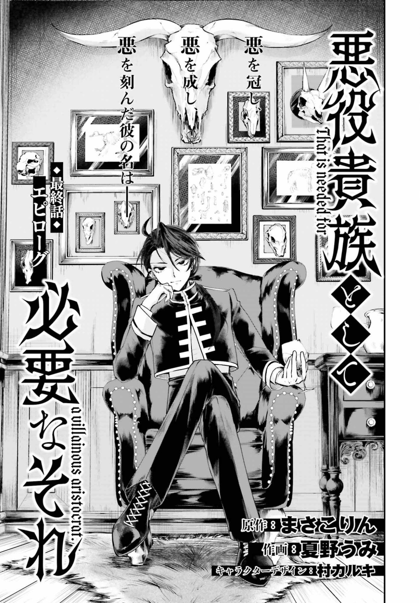 Akuyaku Kizoku to shite Hitsuyou na Sore - Chapter 25 - Page 1