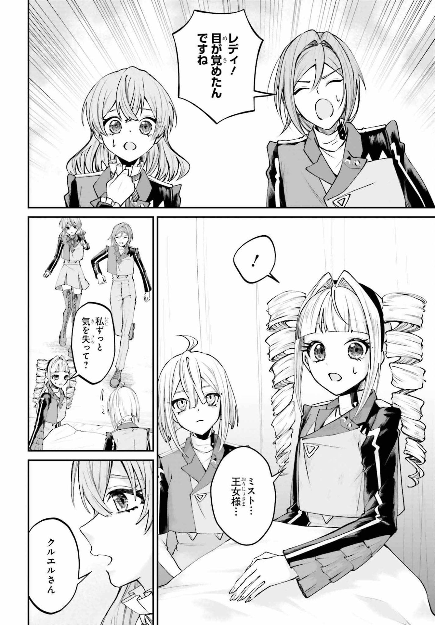 Akuyaku Kizoku to shite Hitsuyou na Sore - Chapter 25 - Page 10