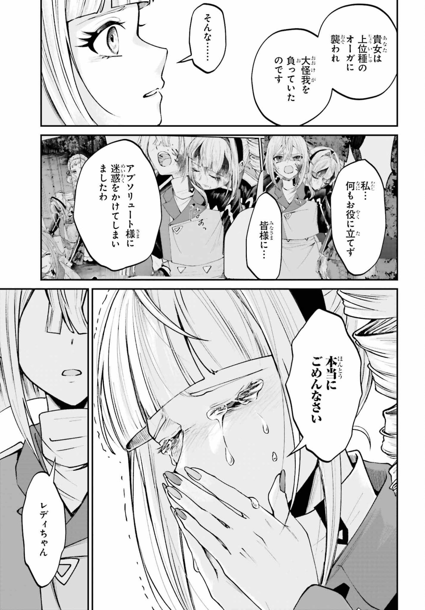 Akuyaku Kizoku to shite Hitsuyou na Sore - Chapter 25 - Page 11