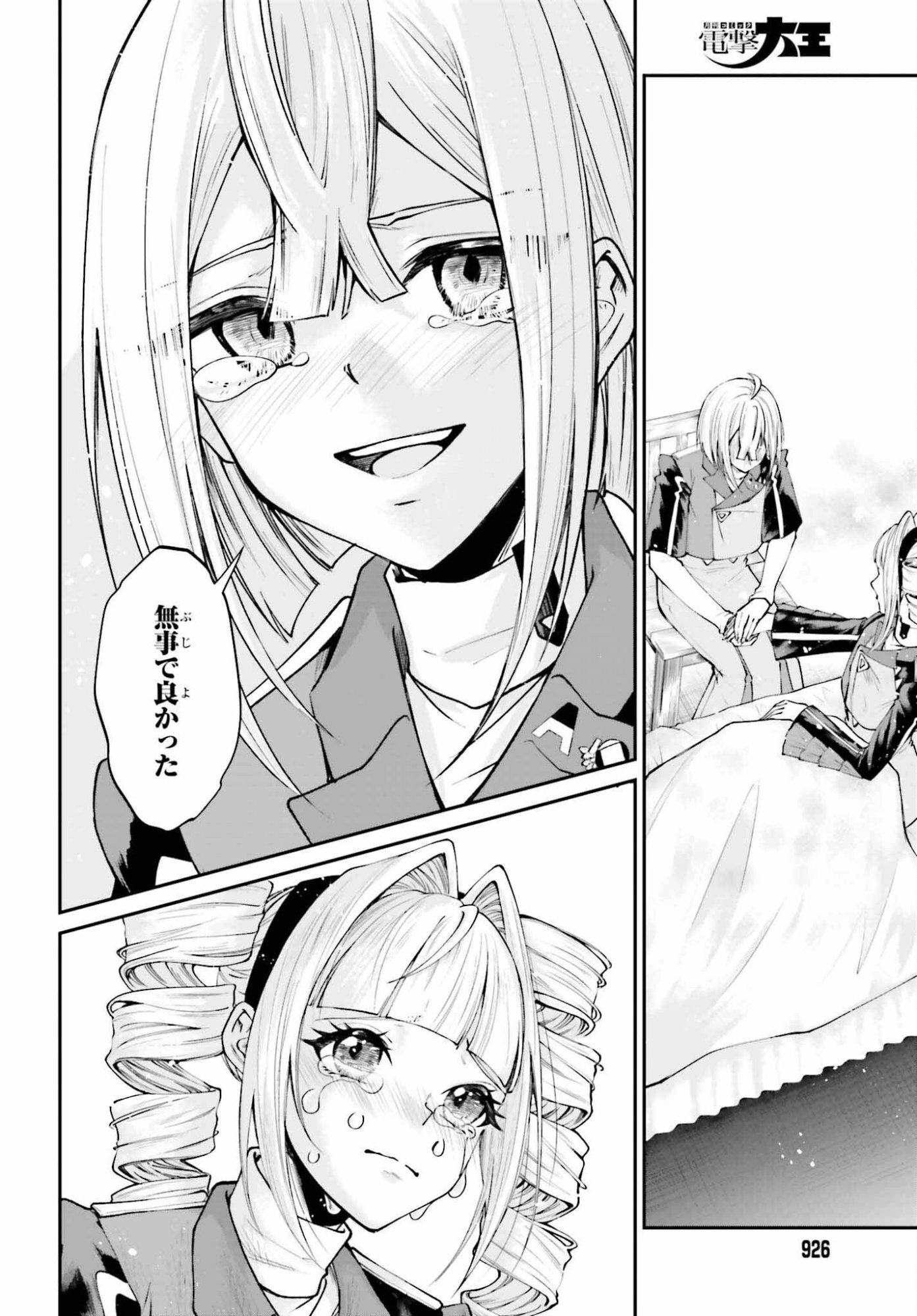 Akuyaku Kizoku to shite Hitsuyou na Sore - Chapter 25 - Page 12