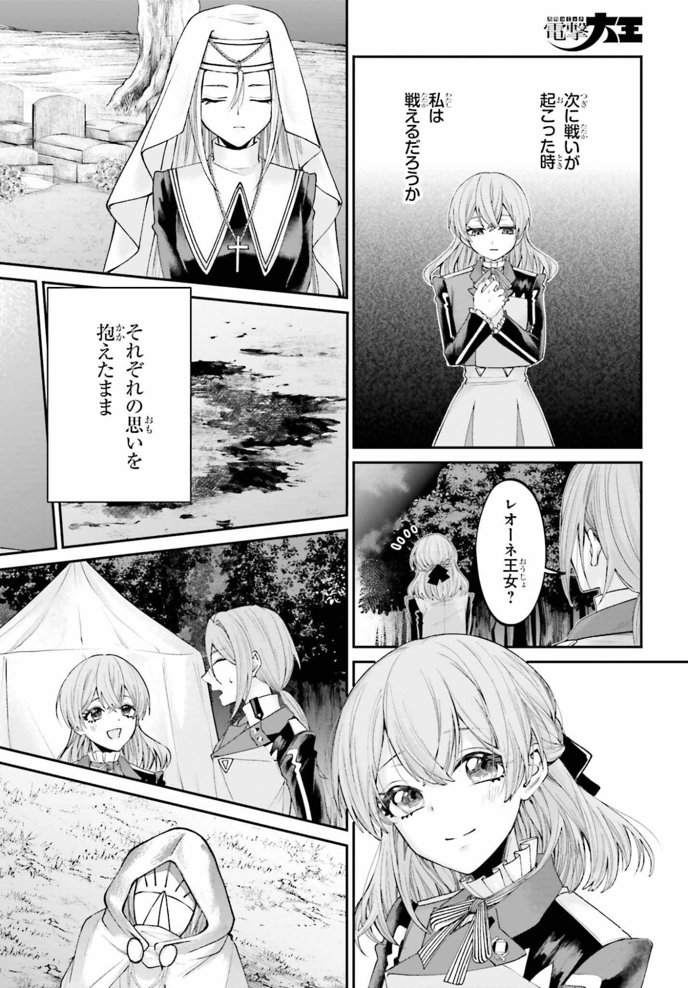 Akuyaku Kizoku to shite Hitsuyou na Sore - Chapter 25 - Page 14