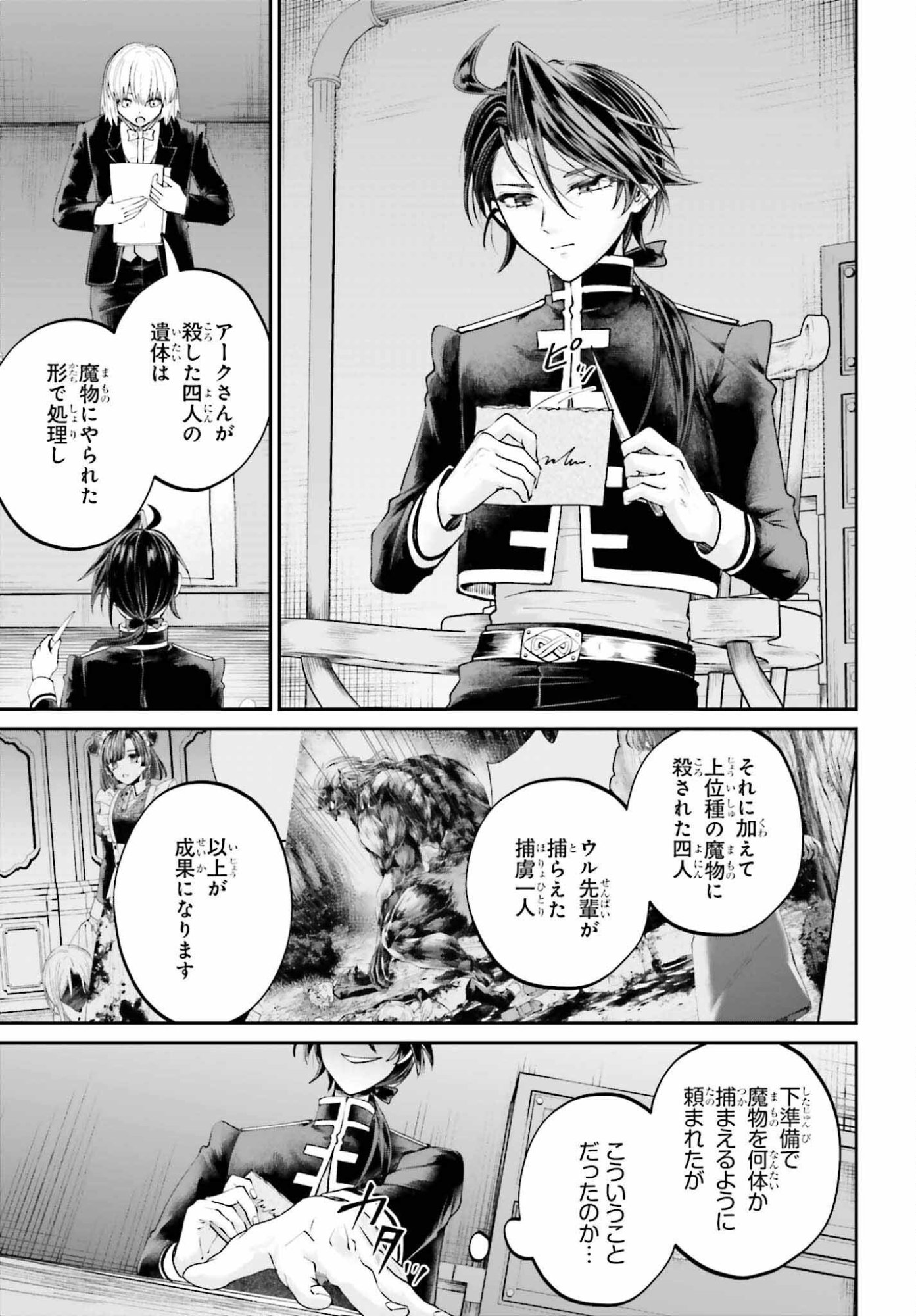 Akuyaku Kizoku to shite Hitsuyou na Sore - Chapter 25 - Page 17