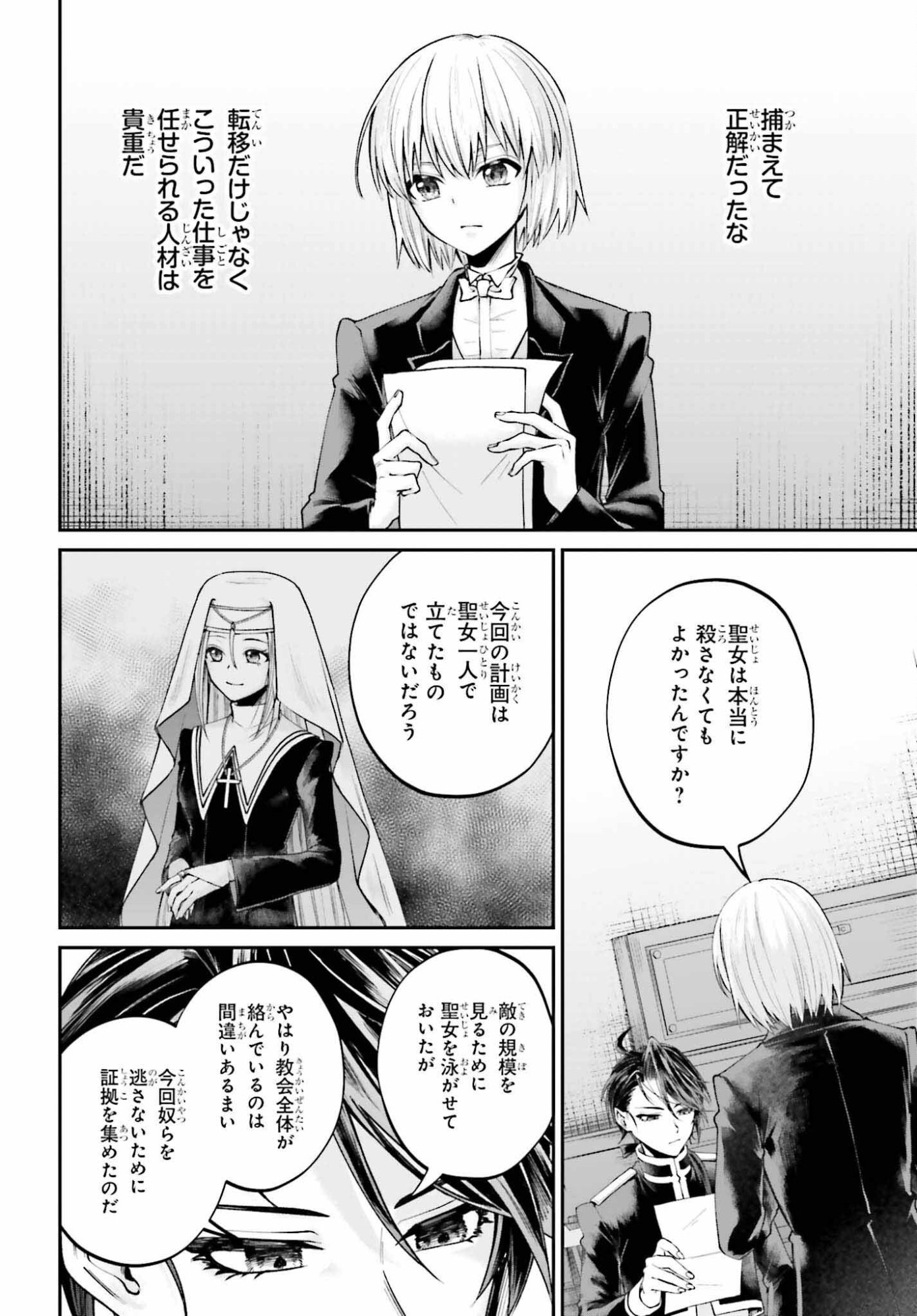 Akuyaku Kizoku to shite Hitsuyou na Sore - Chapter 25 - Page 18