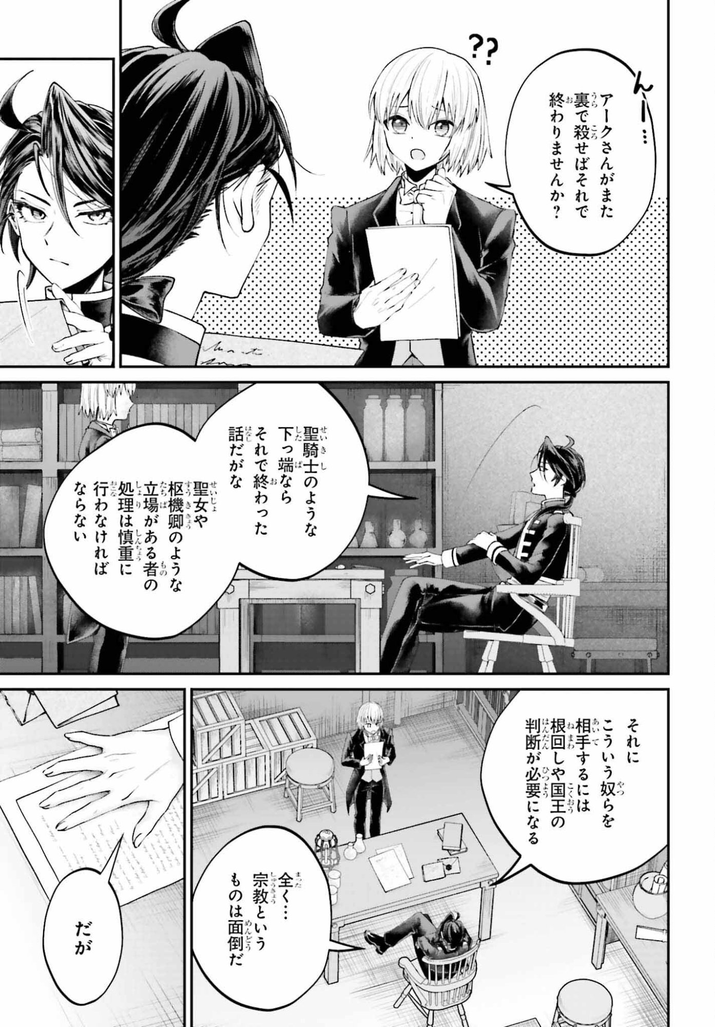 Akuyaku Kizoku to shite Hitsuyou na Sore - Chapter 25 - Page 19