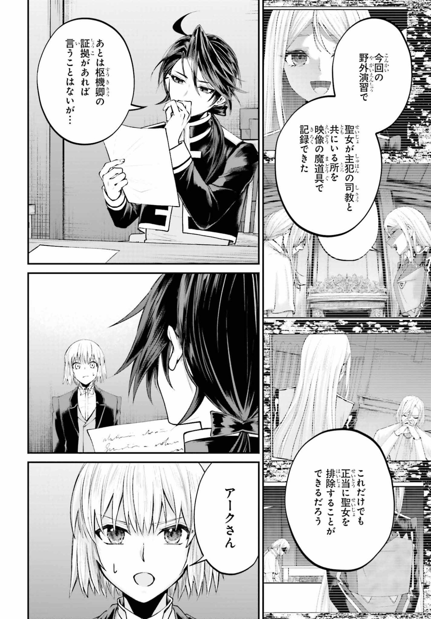 Akuyaku Kizoku to shite Hitsuyou na Sore - Chapter 25 - Page 20