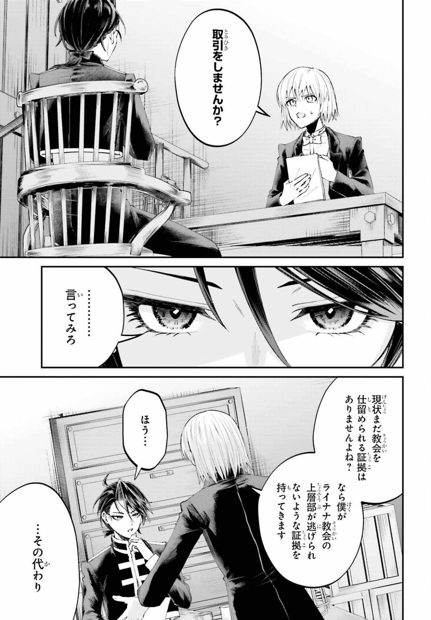 Akuyaku Kizoku to shite Hitsuyou na Sore - Chapter 25 - Page 21