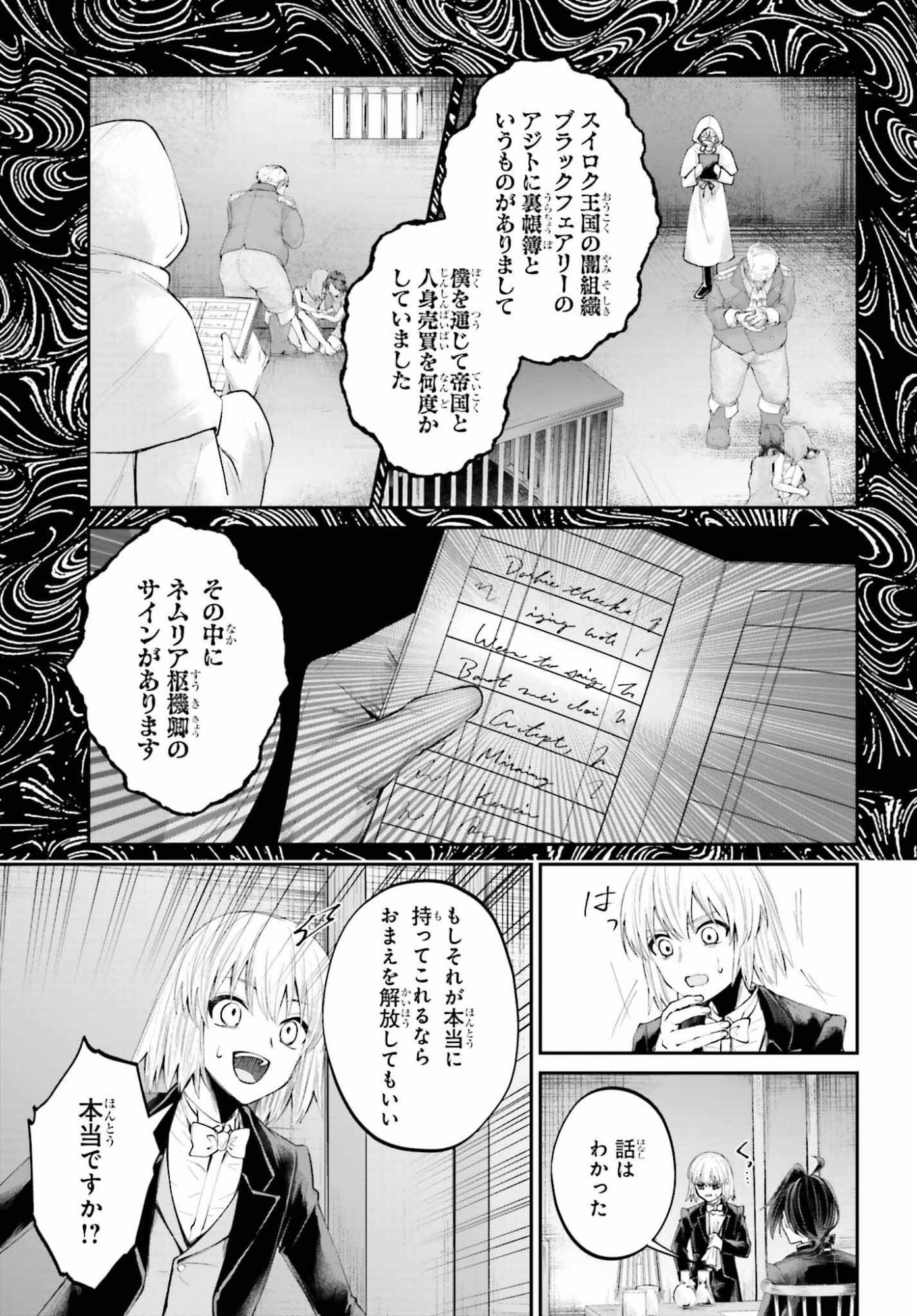 Akuyaku Kizoku to shite Hitsuyou na Sore - Chapter 25 - Page 23