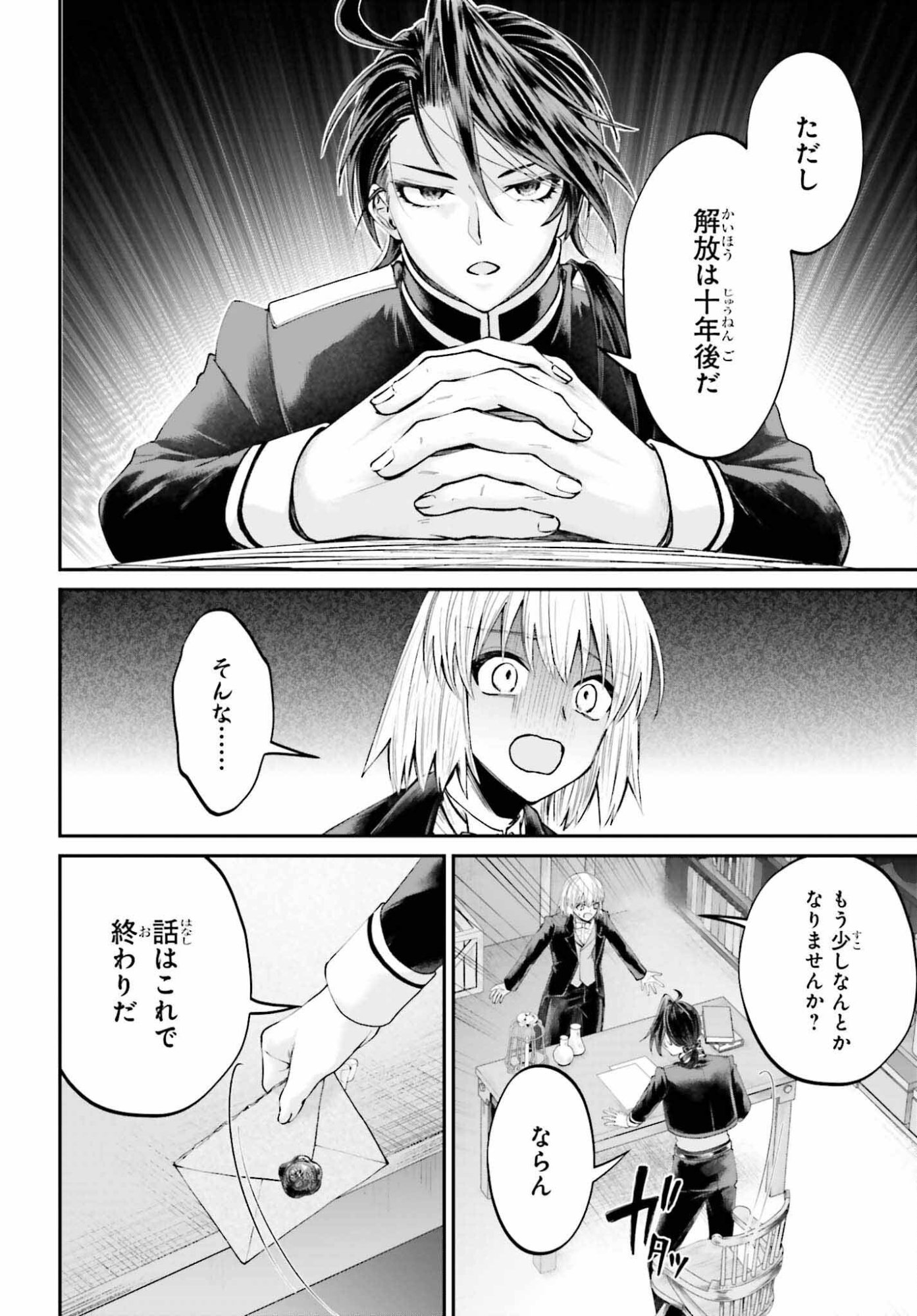 Akuyaku Kizoku to shite Hitsuyou na Sore - Chapter 25 - Page 24