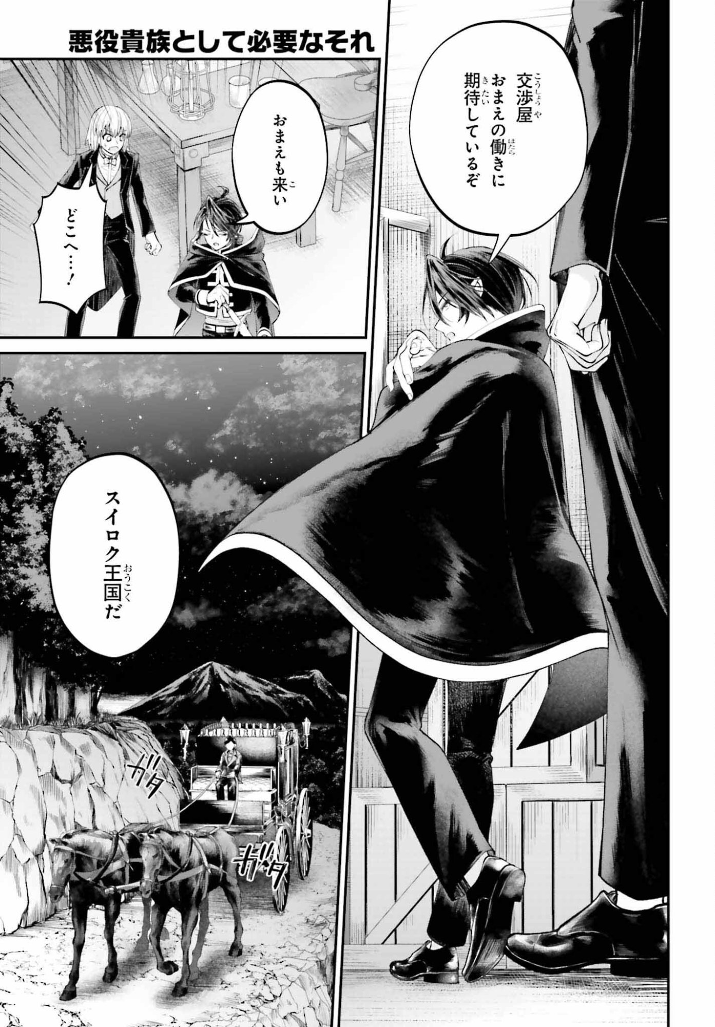 Akuyaku Kizoku to shite Hitsuyou na Sore - Chapter 25 - Page 25