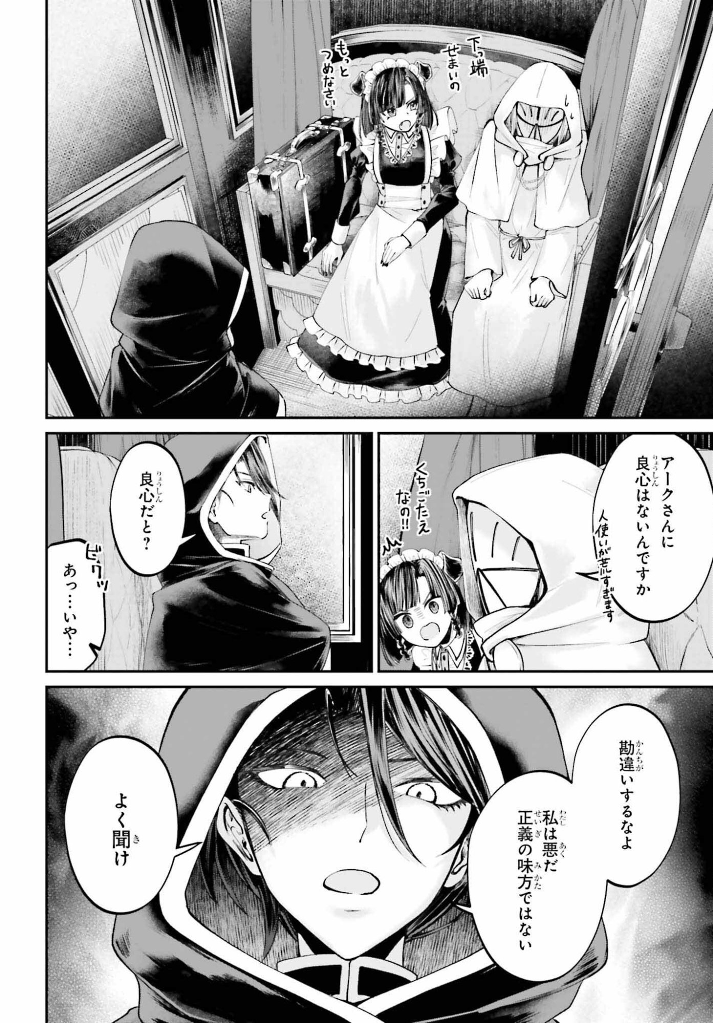 Akuyaku Kizoku to shite Hitsuyou na Sore - Chapter 25 - Page 26