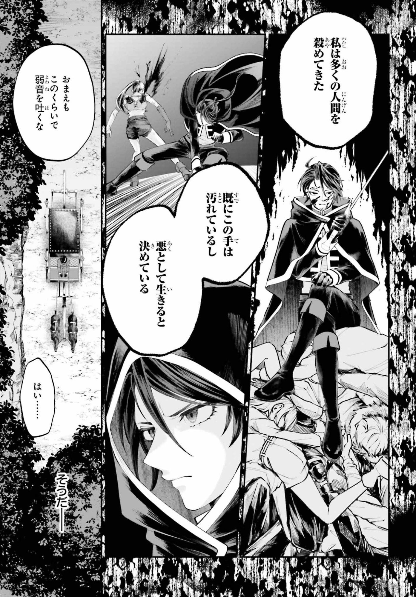 Akuyaku Kizoku to shite Hitsuyou na Sore - Chapter 25 - Page 27