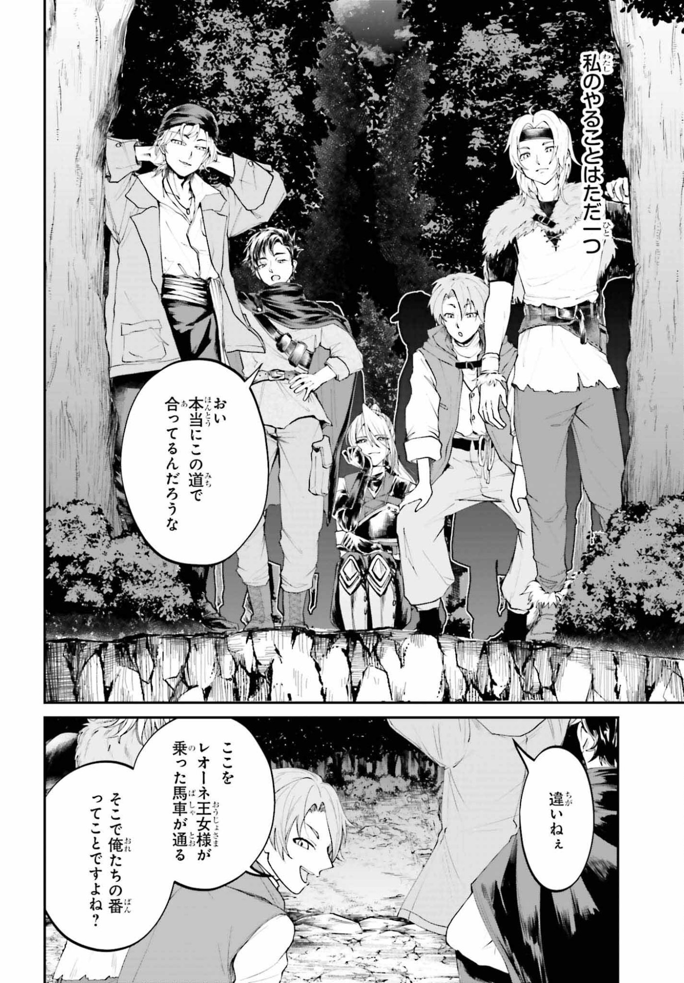 Akuyaku Kizoku to shite Hitsuyou na Sore - Chapter 25 - Page 28