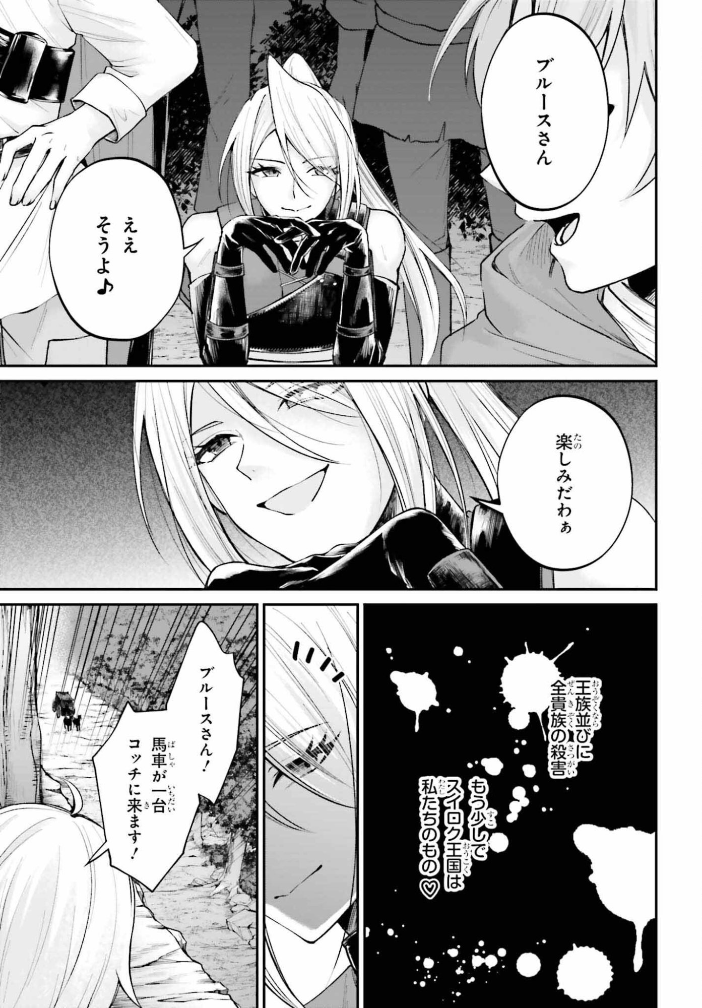 Akuyaku Kizoku to shite Hitsuyou na Sore - Chapter 25 - Page 29