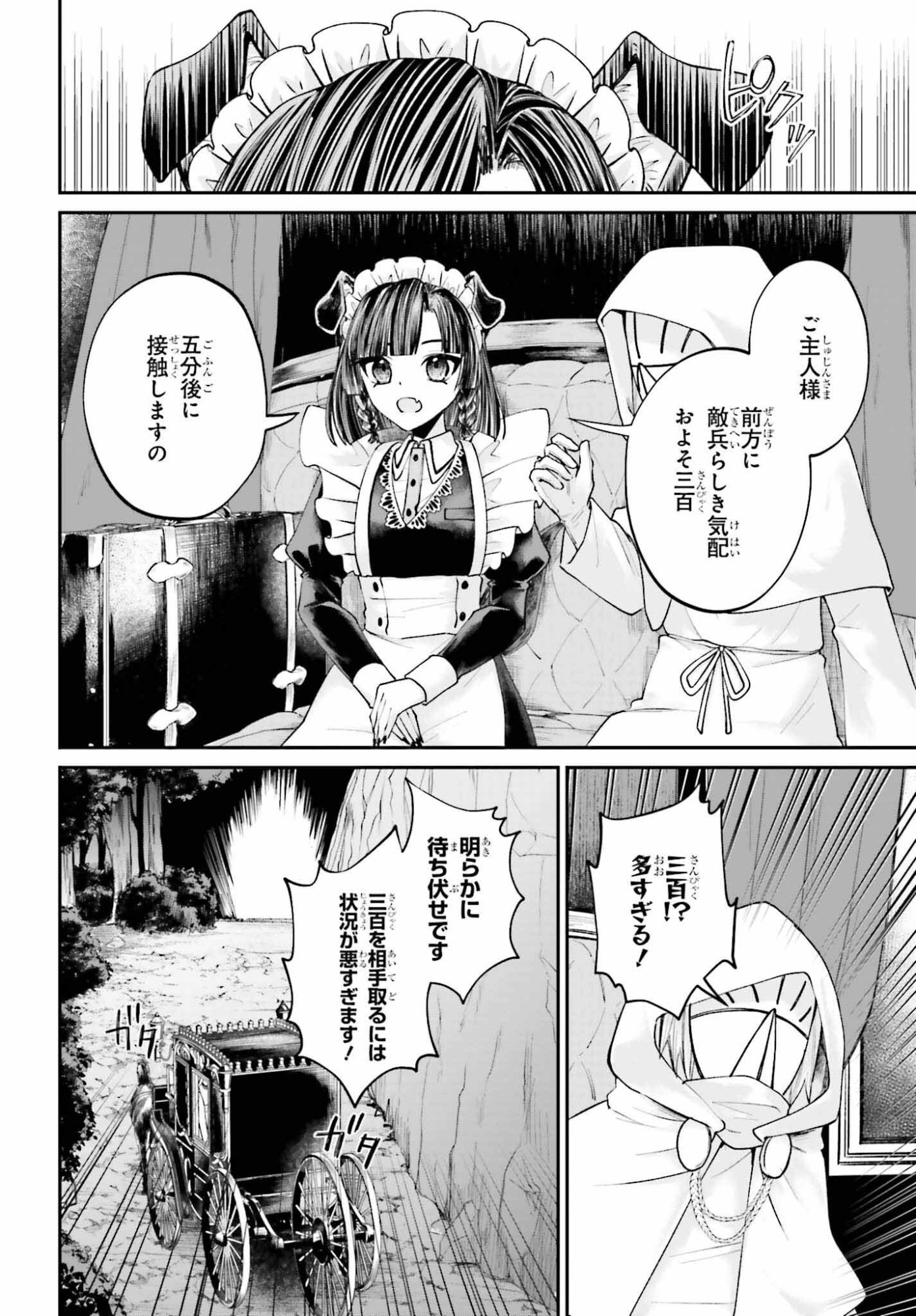 Akuyaku Kizoku to shite Hitsuyou na Sore - Chapter 25 - Page 30