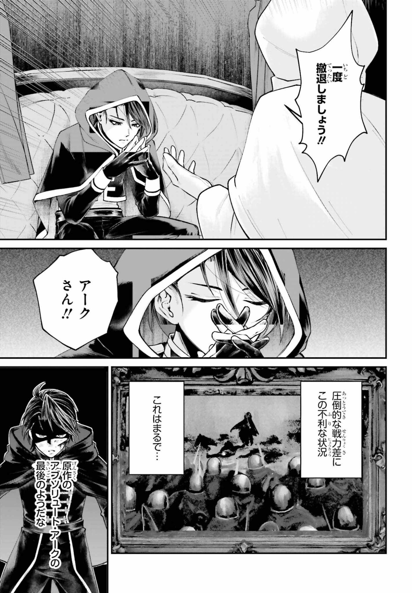 Akuyaku Kizoku to shite Hitsuyou na Sore - Chapter 25 - Page 31