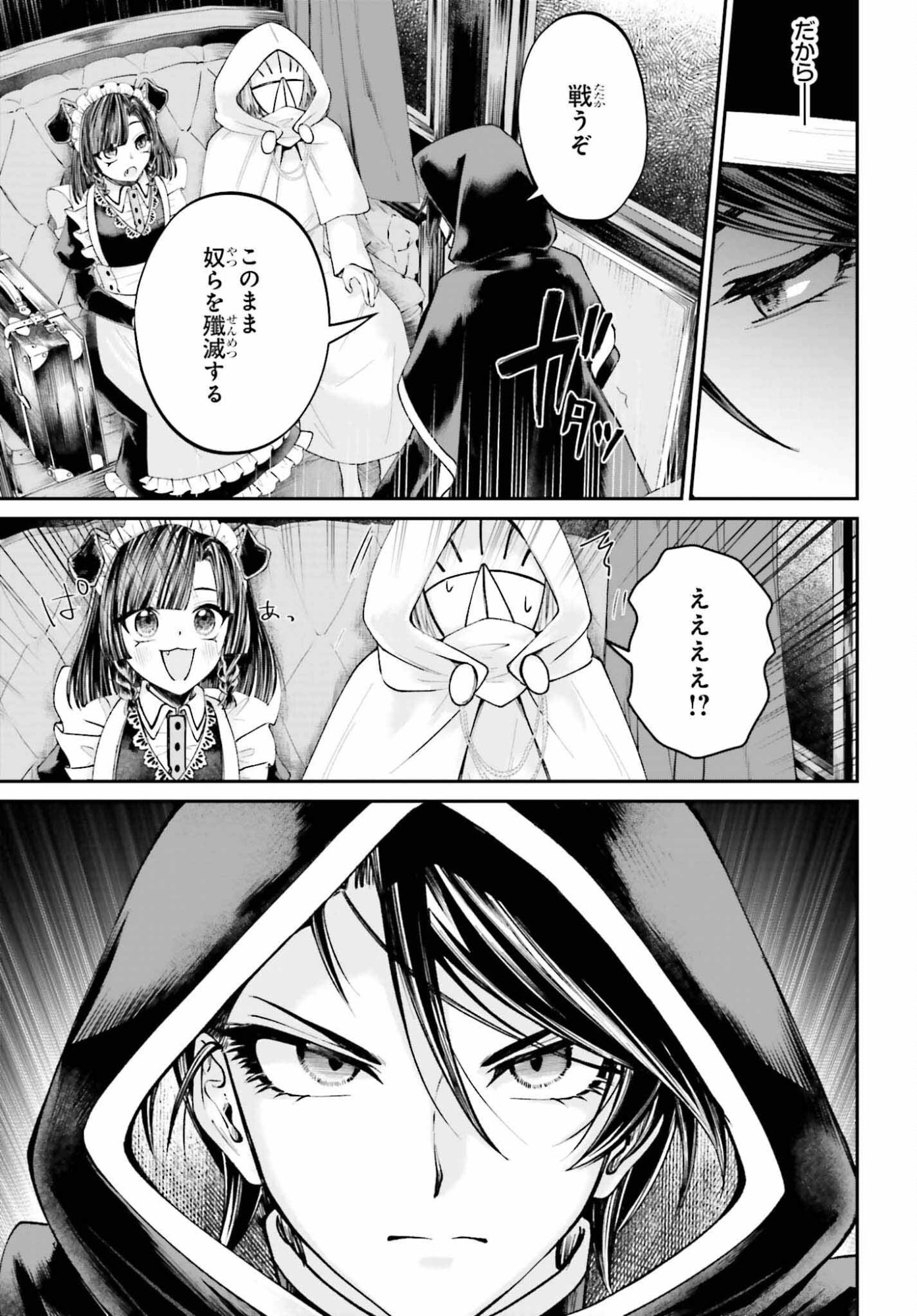 Akuyaku Kizoku to shite Hitsuyou na Sore - Chapter 25 - Page 33