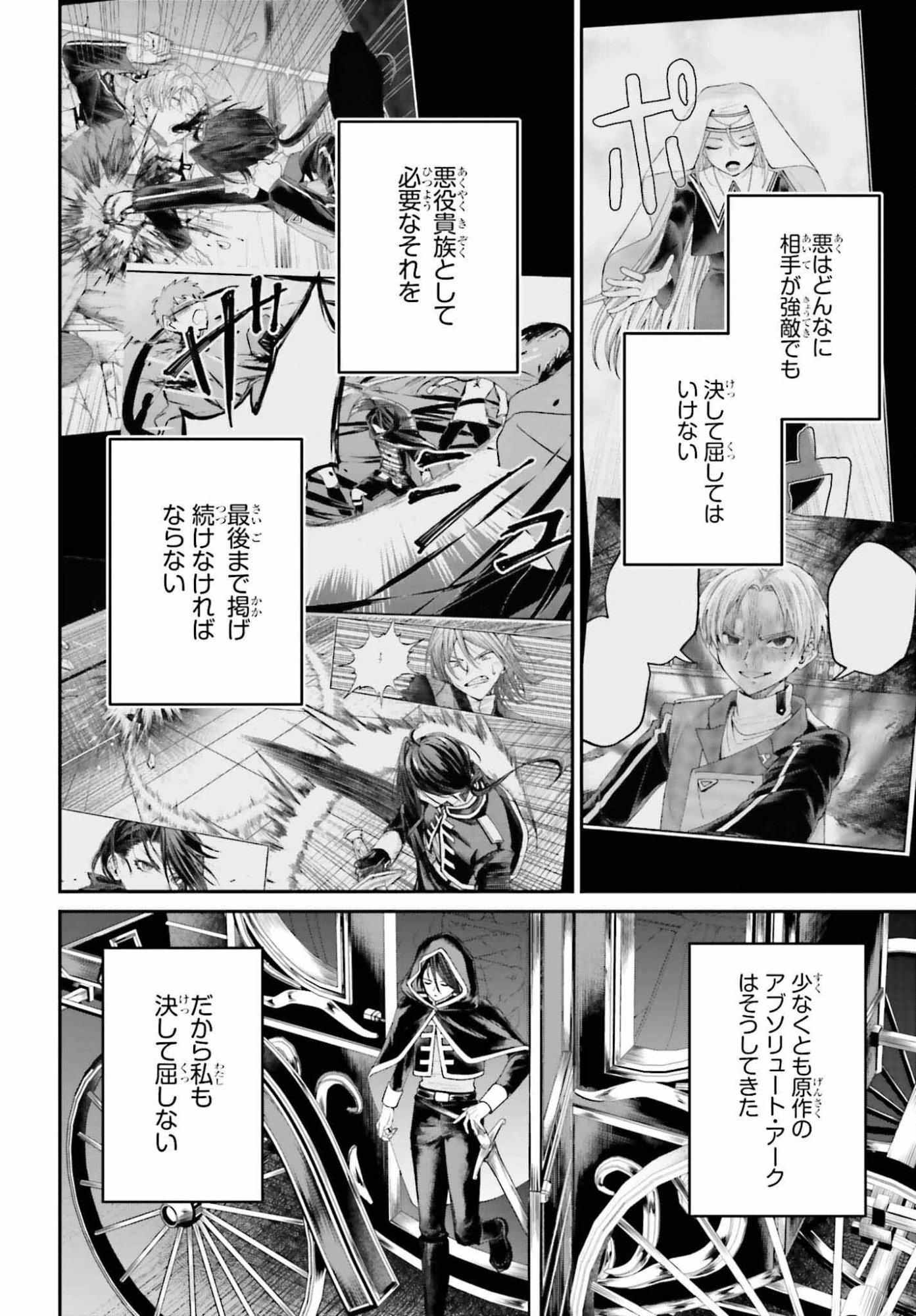 Akuyaku Kizoku to shite Hitsuyou na Sore - Chapter 25 - Page 34