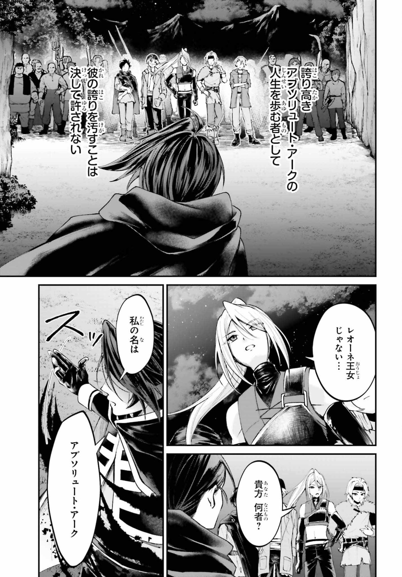 Akuyaku Kizoku to shite Hitsuyou na Sore - Chapter 25 - Page 35