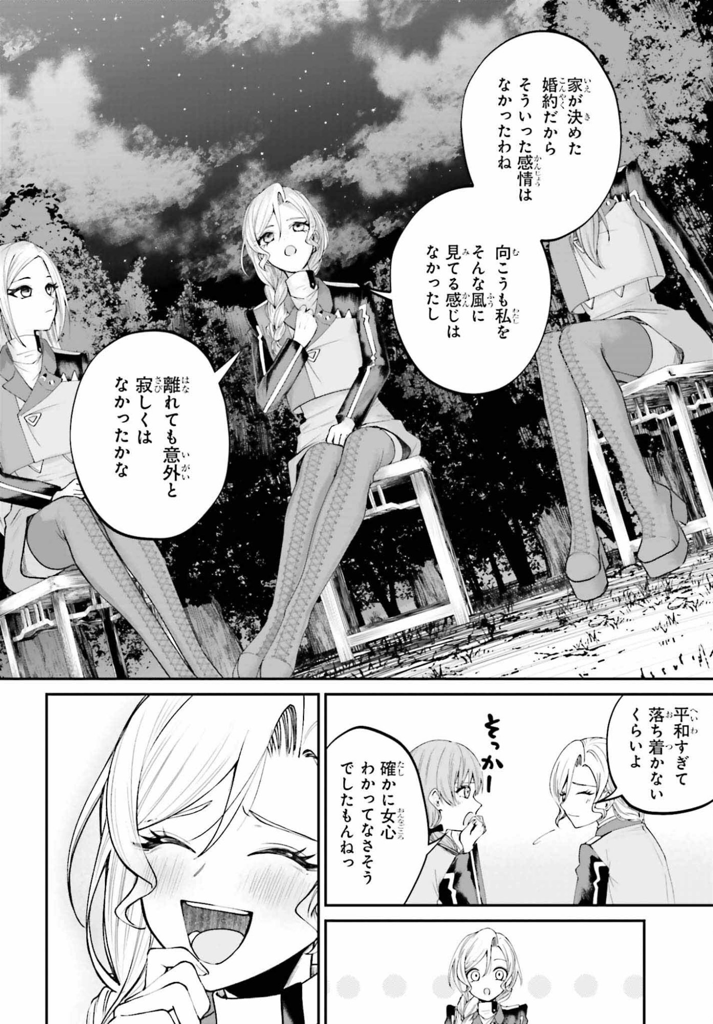 Akuyaku Kizoku to shite Hitsuyou na Sore - Chapter 25 - Page 4