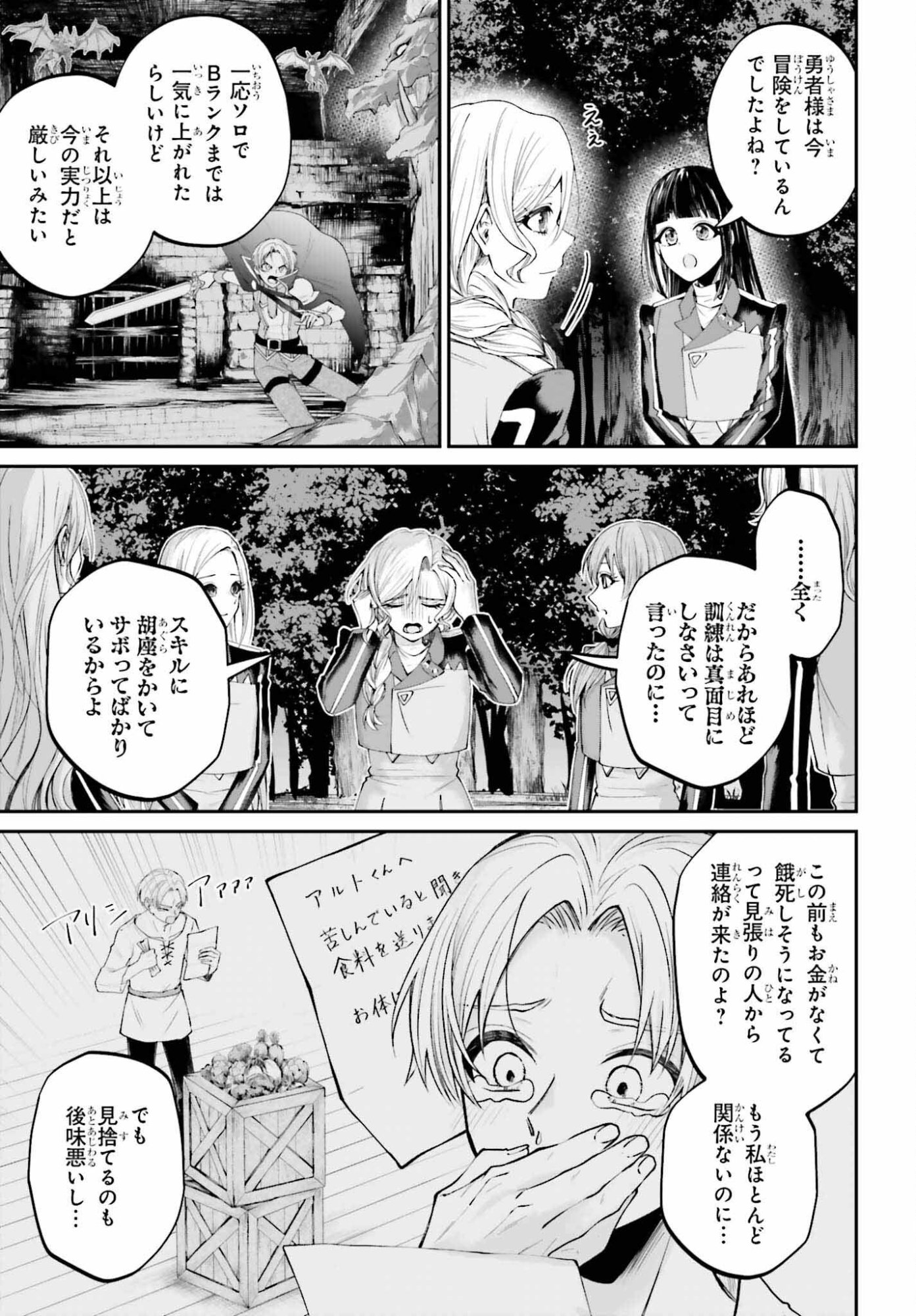 Akuyaku Kizoku to shite Hitsuyou na Sore - Chapter 25 - Page 5