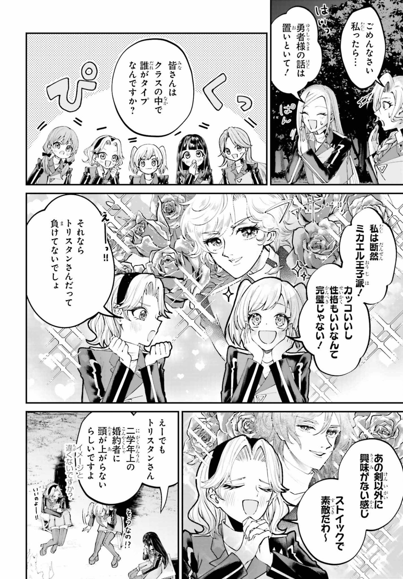 Akuyaku Kizoku to shite Hitsuyou na Sore - Chapter 25 - Page 6