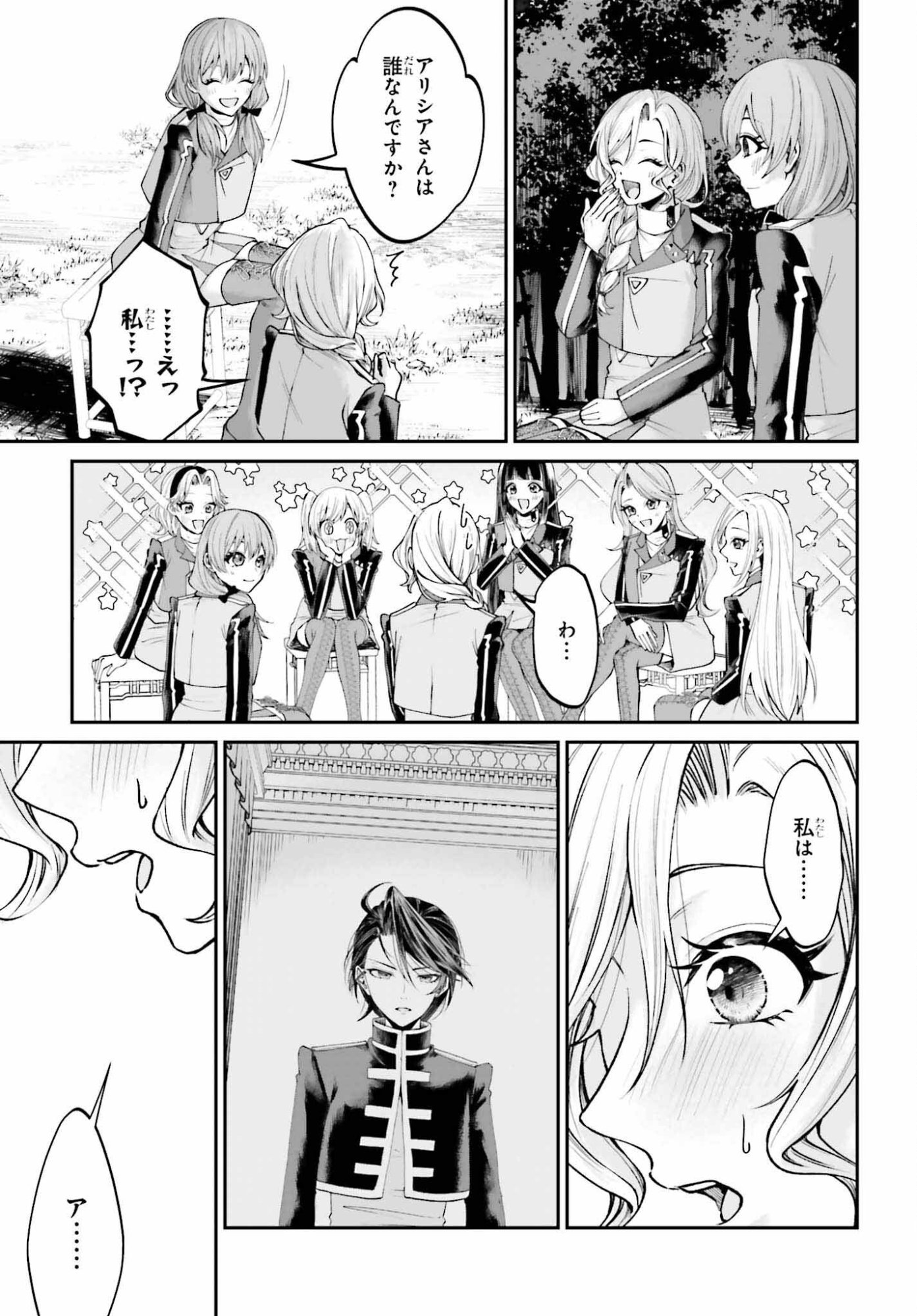 Akuyaku Kizoku to shite Hitsuyou na Sore - Chapter 25 - Page 7