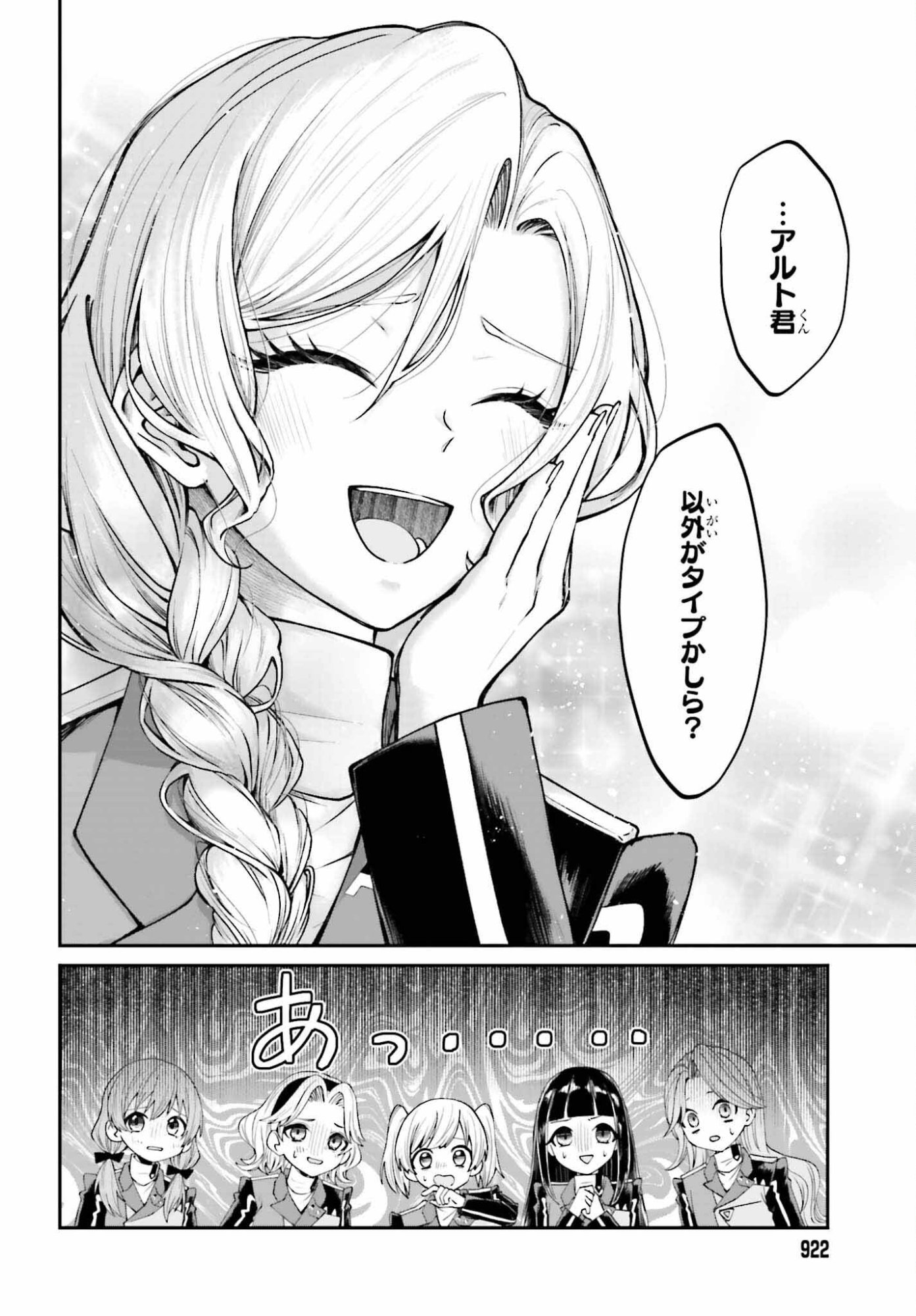 Akuyaku Kizoku to shite Hitsuyou na Sore - Chapter 25 - Page 8