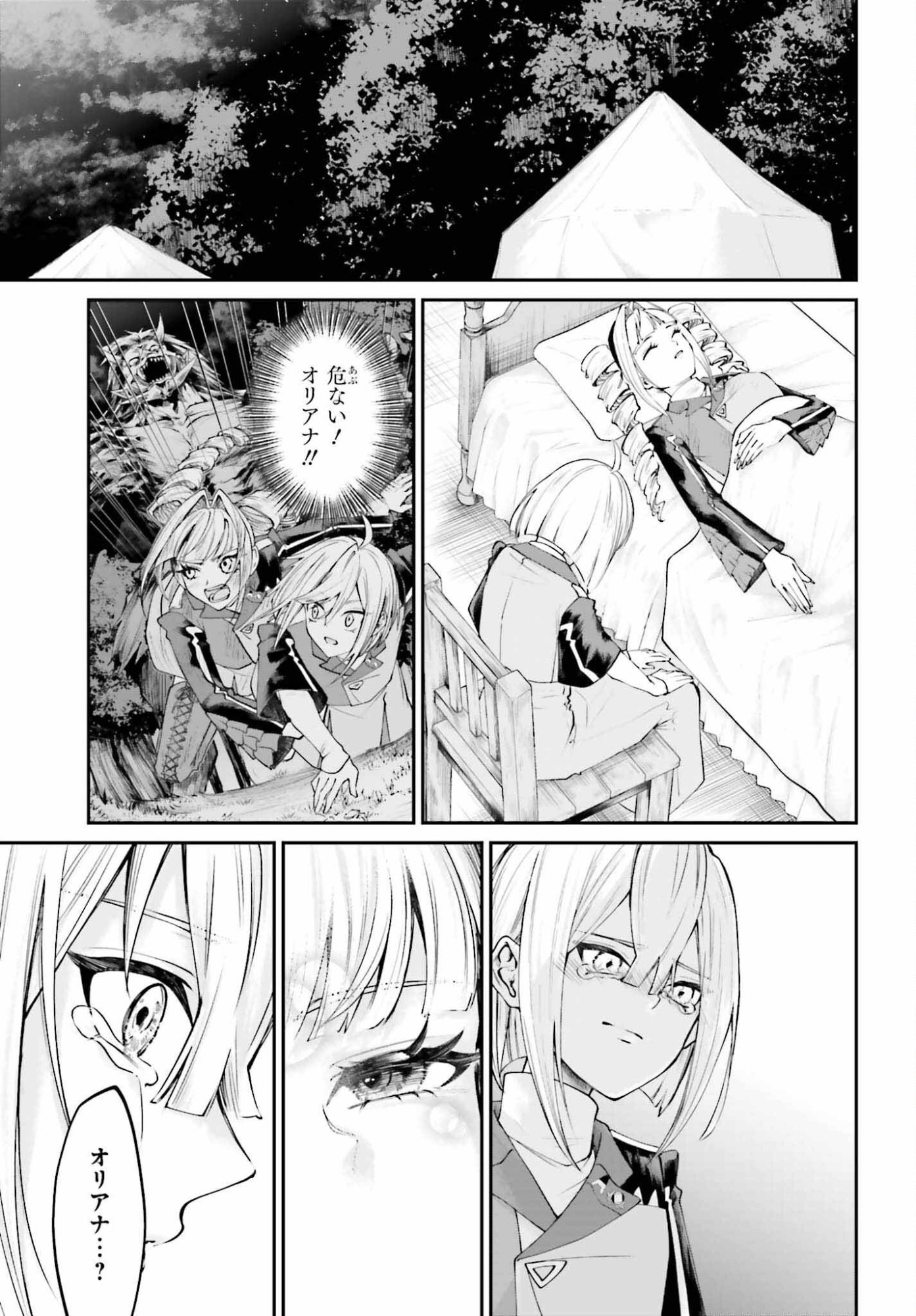 Akuyaku Kizoku to shite Hitsuyou na Sore - Chapter 25 - Page 9