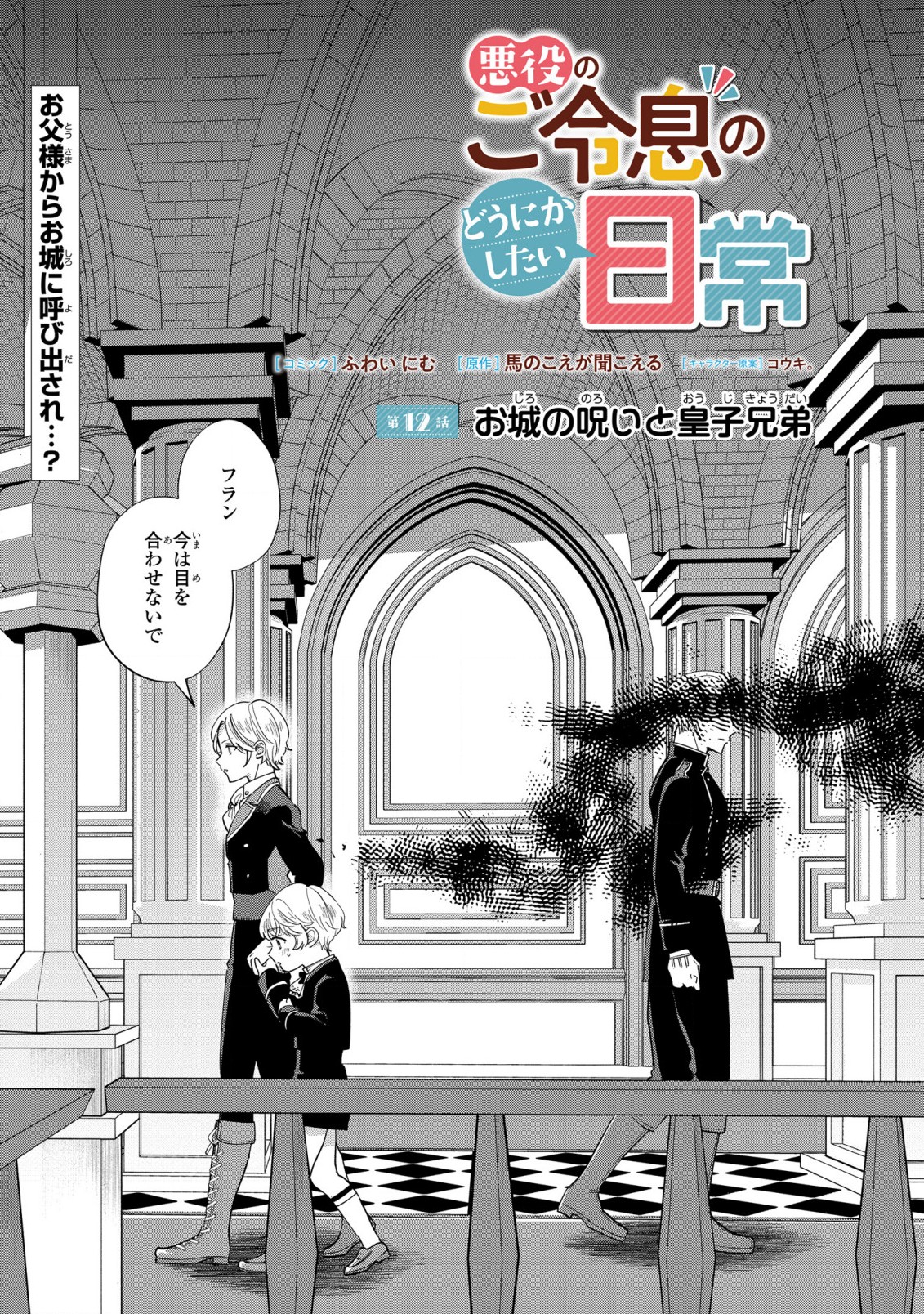 Akuyaku no Goreisoku no Dounika shitai Nichijou - Chapter 12 - Page 1