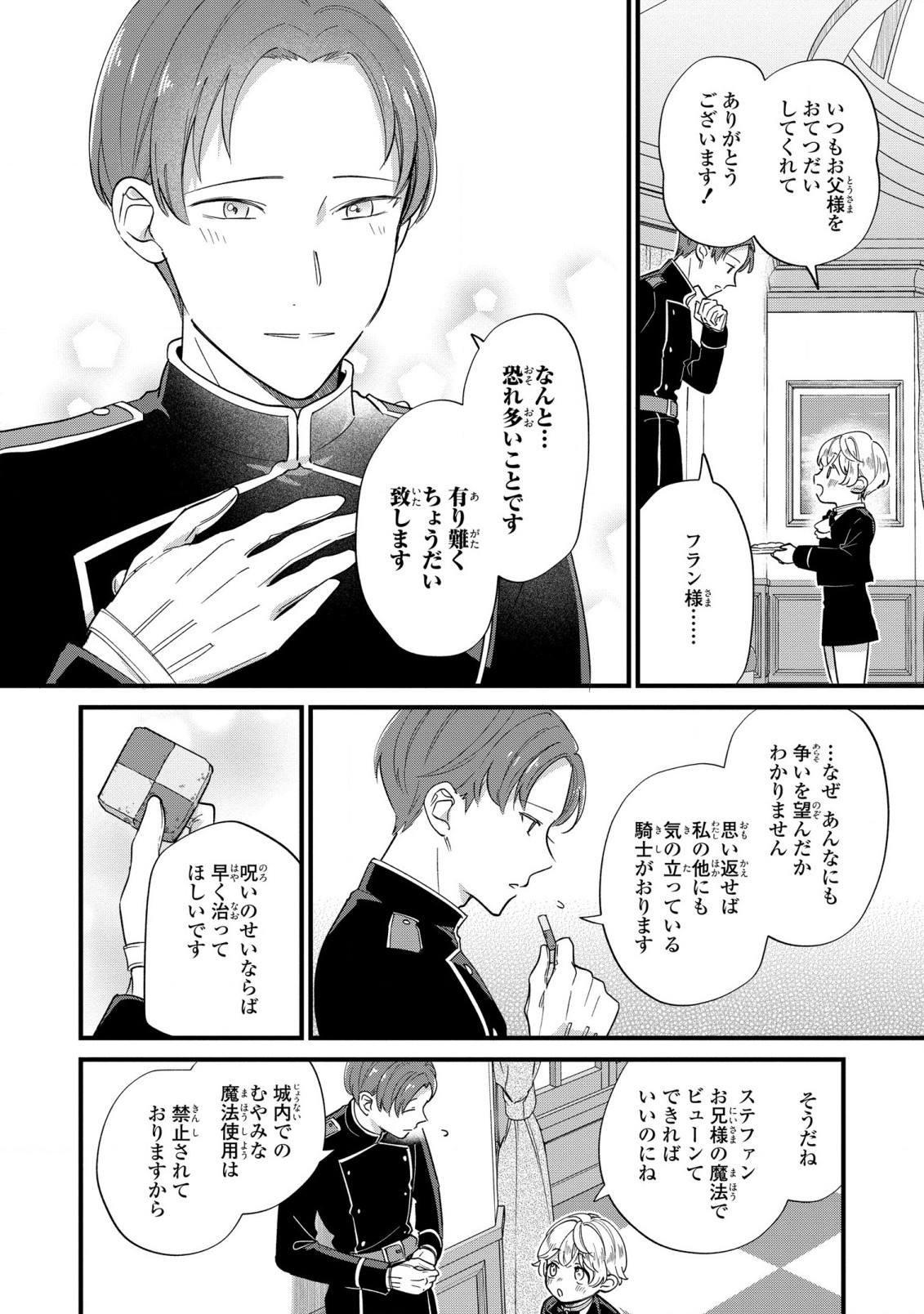 Akuyaku no Goreisoku no Dounika shitai Nichijou - Chapter 12 - Page 10
