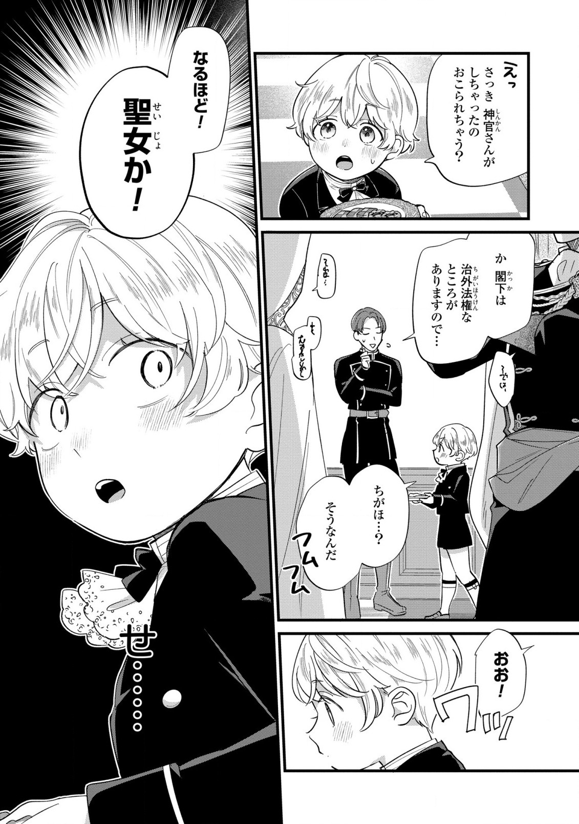 Akuyaku no Goreisoku no Dounika shitai Nichijou - Chapter 12 - Page 11