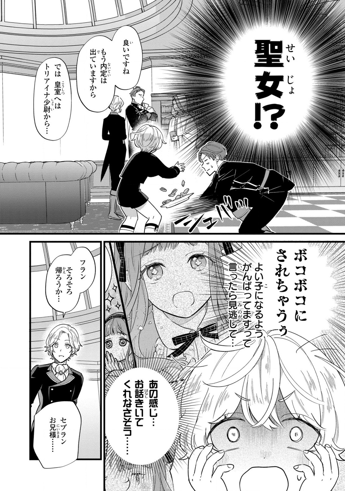 Akuyaku no Goreisoku no Dounika shitai Nichijou - Chapter 12 - Page 12