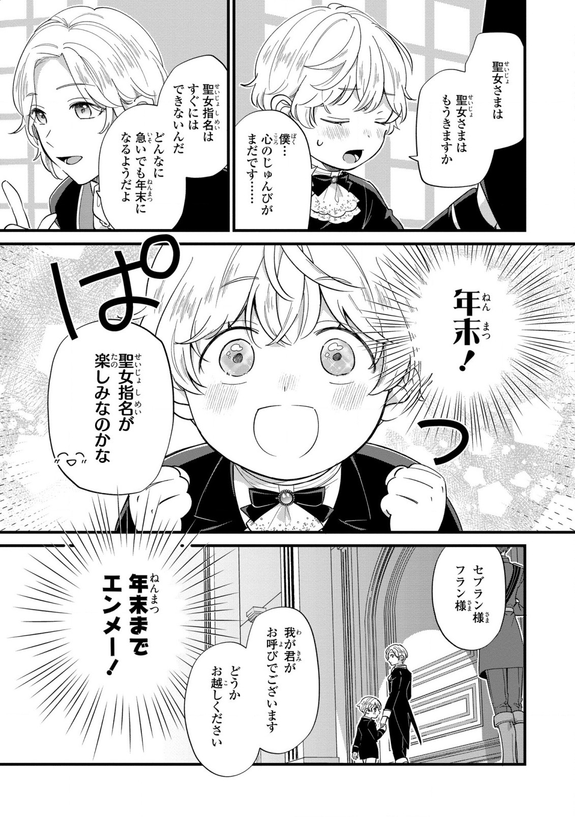 Akuyaku no Goreisoku no Dounika shitai Nichijou - Chapter 12 - Page 13
