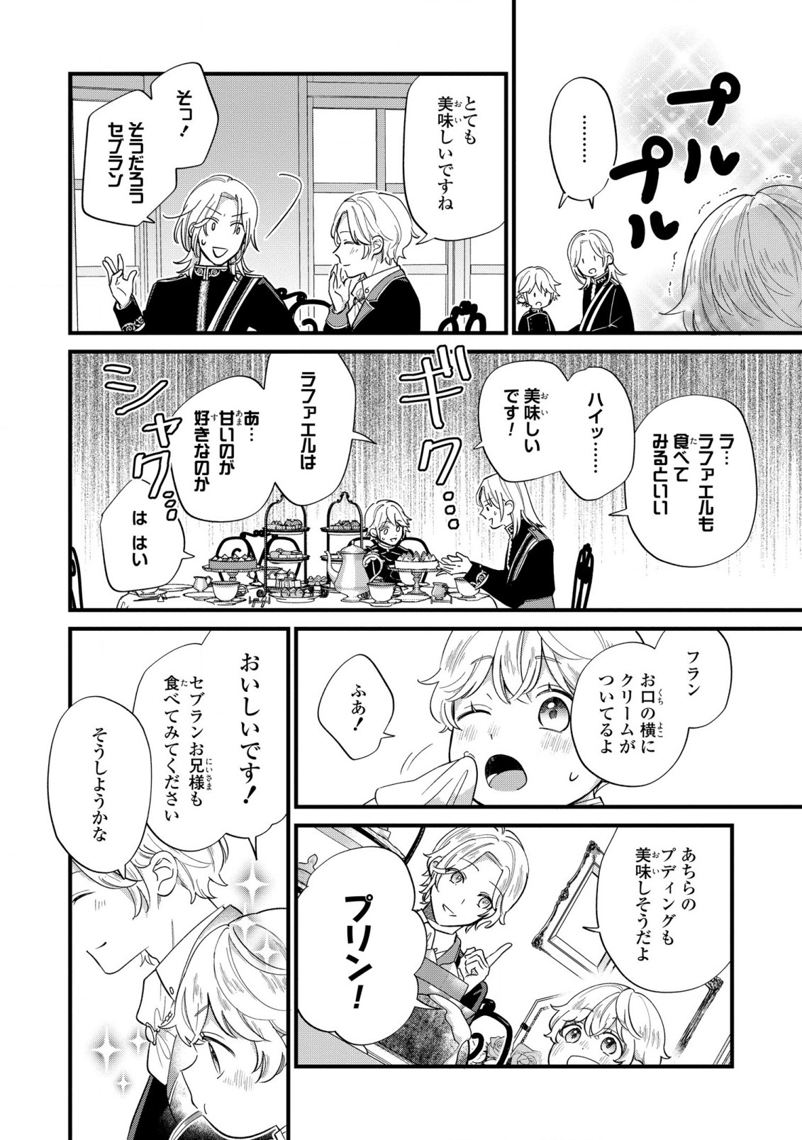 Akuyaku no Goreisoku no Dounika shitai Nichijou - Chapter 12 - Page 16