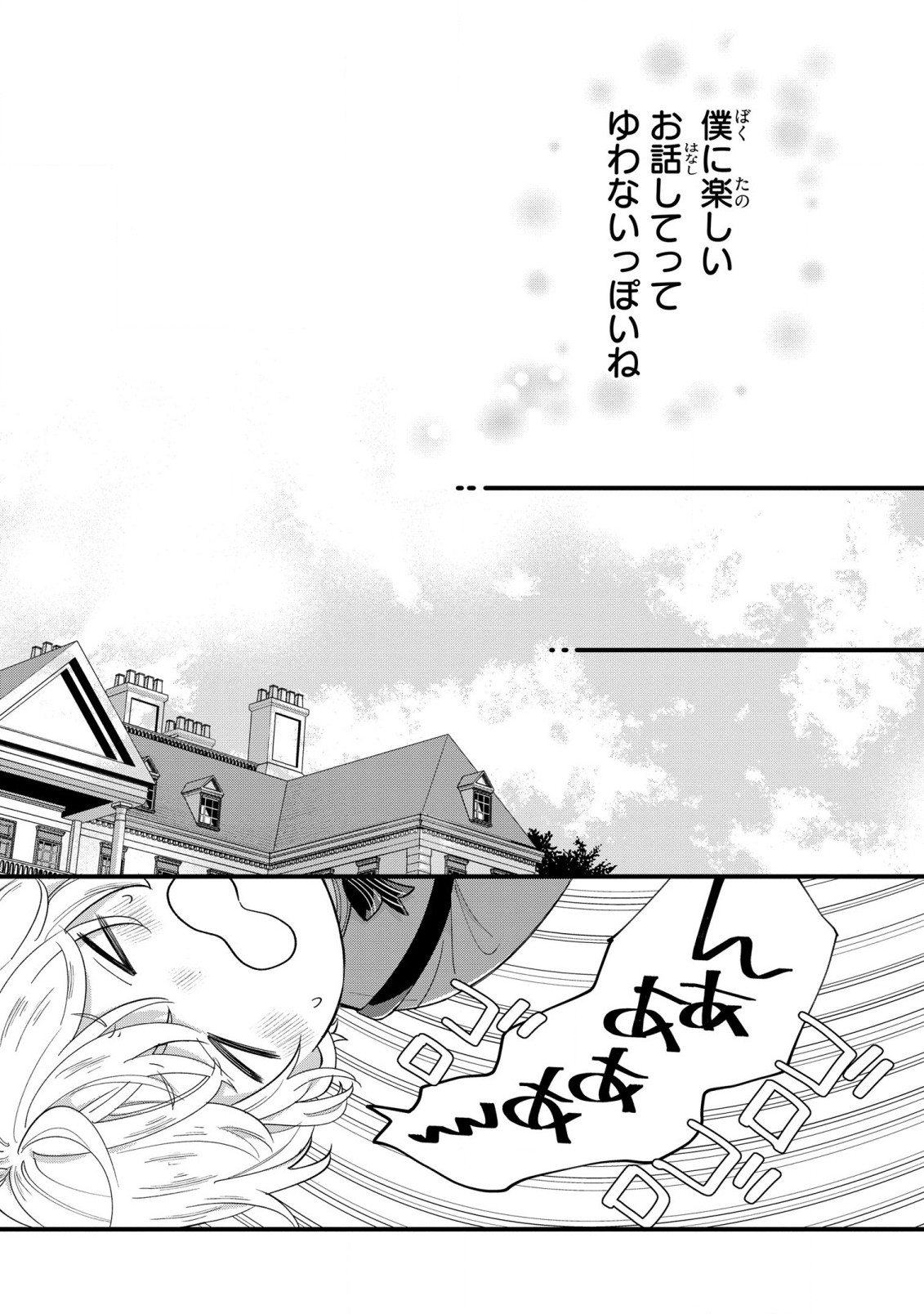 Akuyaku no Goreisoku no Dounika shitai Nichijou - Chapter 12 - Page 18
