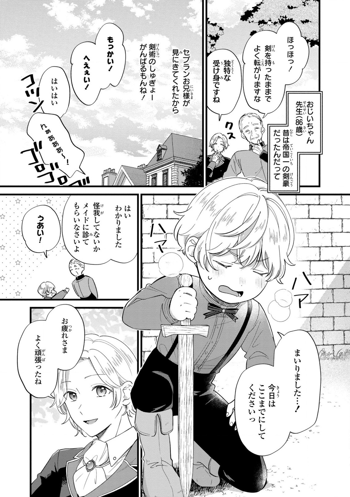 Akuyaku no Goreisoku no Dounika shitai Nichijou - Chapter 12 - Page 19