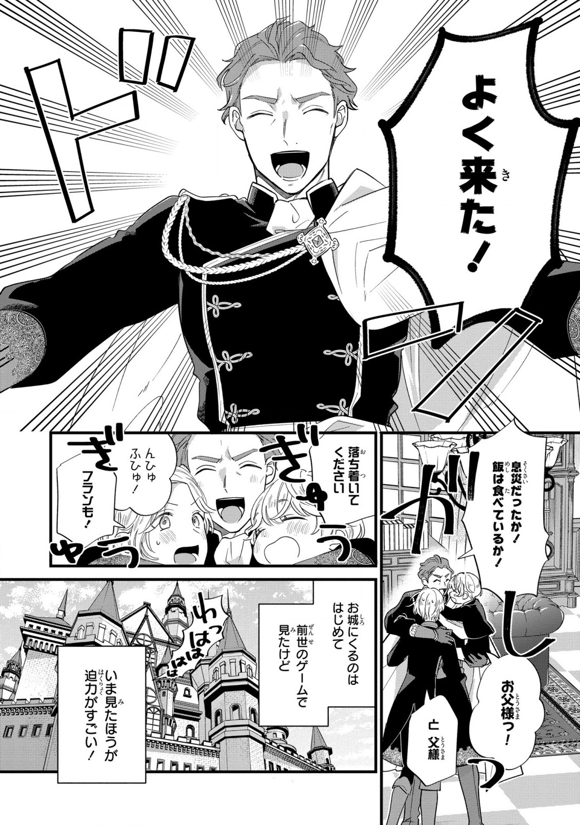 Akuyaku no Goreisoku no Dounika shitai Nichijou - Chapter 12 - Page 2
