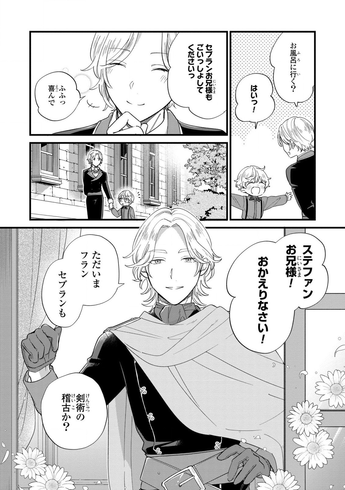 Akuyaku no Goreisoku no Dounika shitai Nichijou - Chapter 12 - Page 20