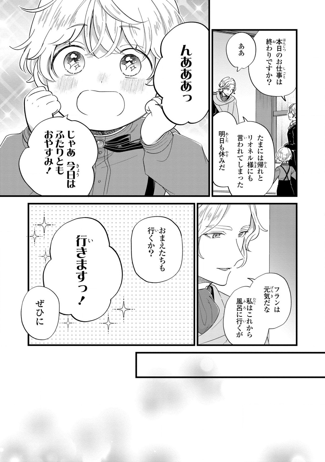 Akuyaku no Goreisoku no Dounika shitai Nichijou - Chapter 12 - Page 21