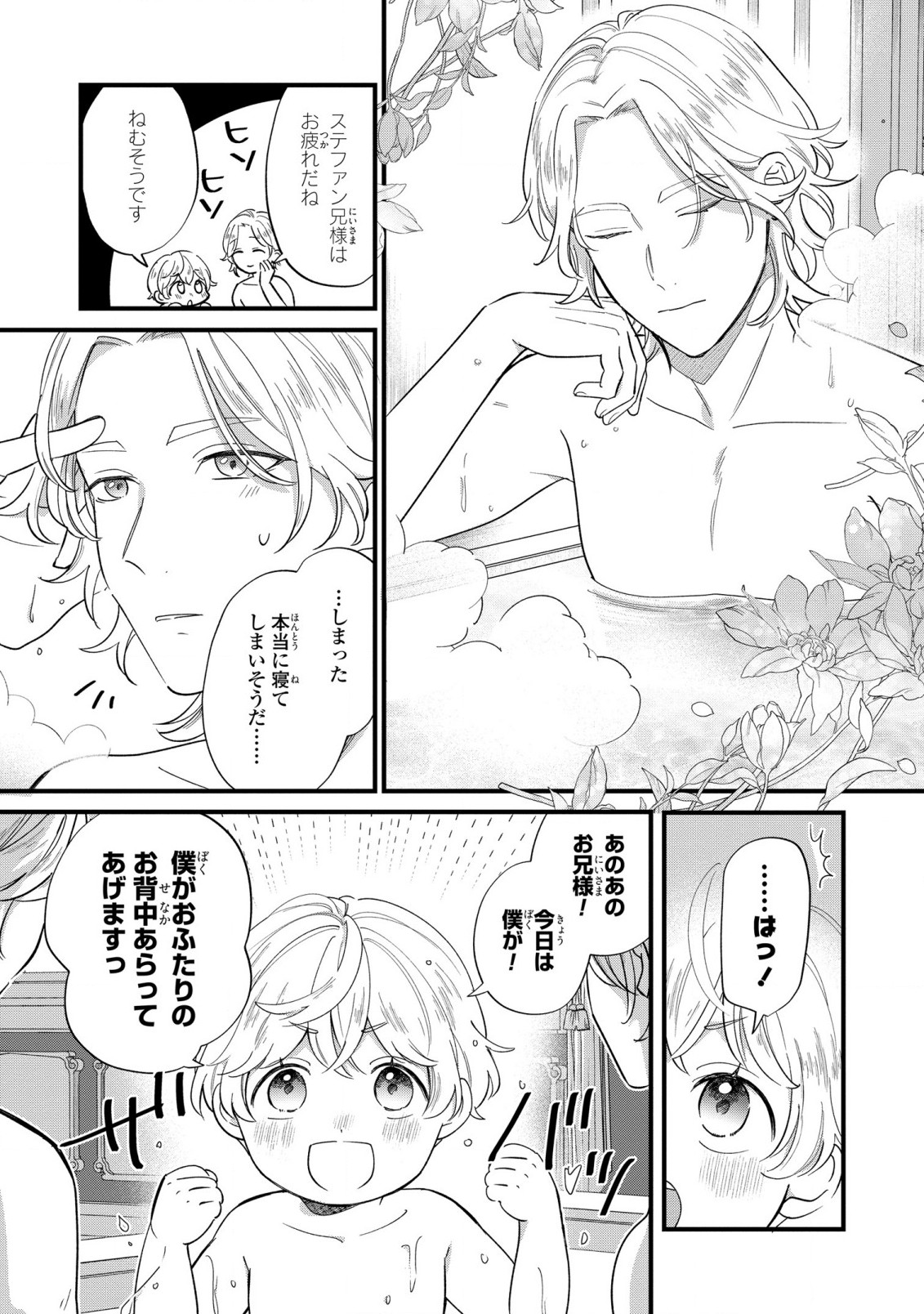 Akuyaku no Goreisoku no Dounika shitai Nichijou - Chapter 12 - Page 22