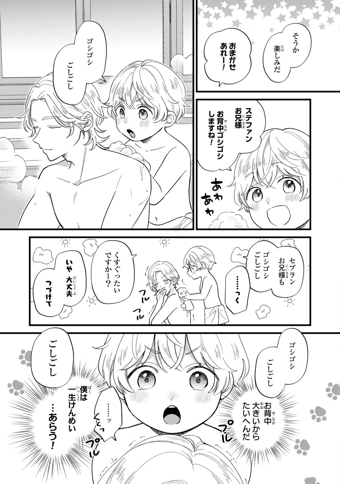 Akuyaku no Goreisoku no Dounika shitai Nichijou - Chapter 12 - Page 23