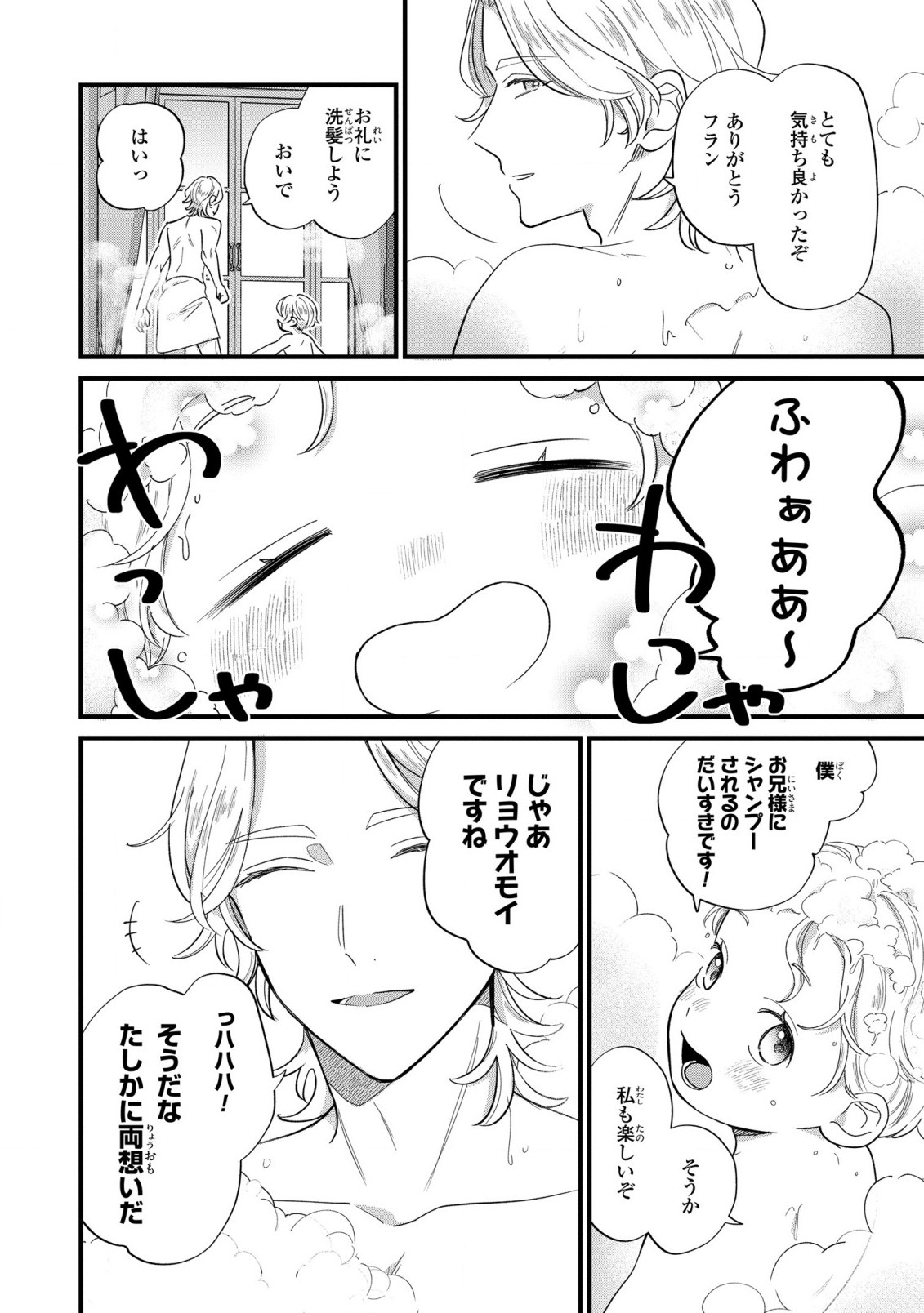 Akuyaku no Goreisoku no Dounika shitai Nichijou - Chapter 12 - Page 24