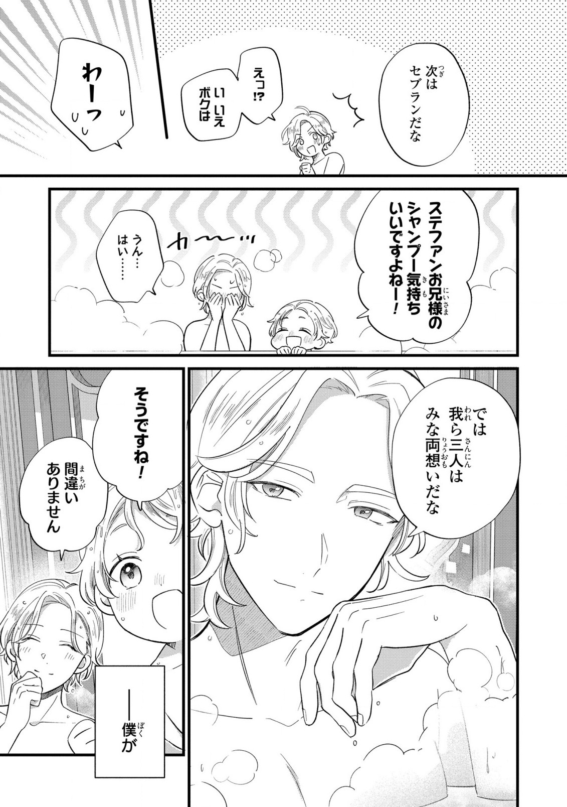 Akuyaku no Goreisoku no Dounika shitai Nichijou - Chapter 12 - Page 25