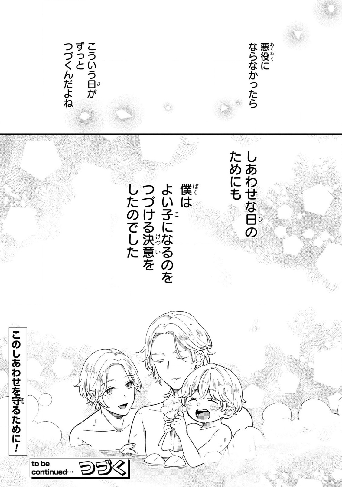 Akuyaku no Goreisoku no Dounika shitai Nichijou - Chapter 12 - Page 26