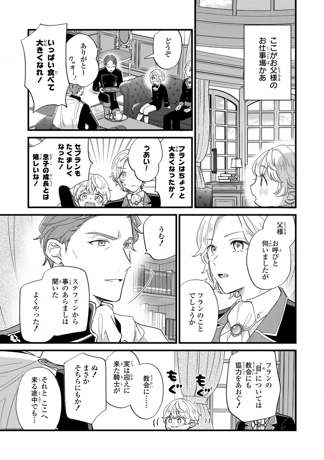 Akuyaku no Goreisoku no Dounika shitai Nichijou - Chapter 12 - Page 3