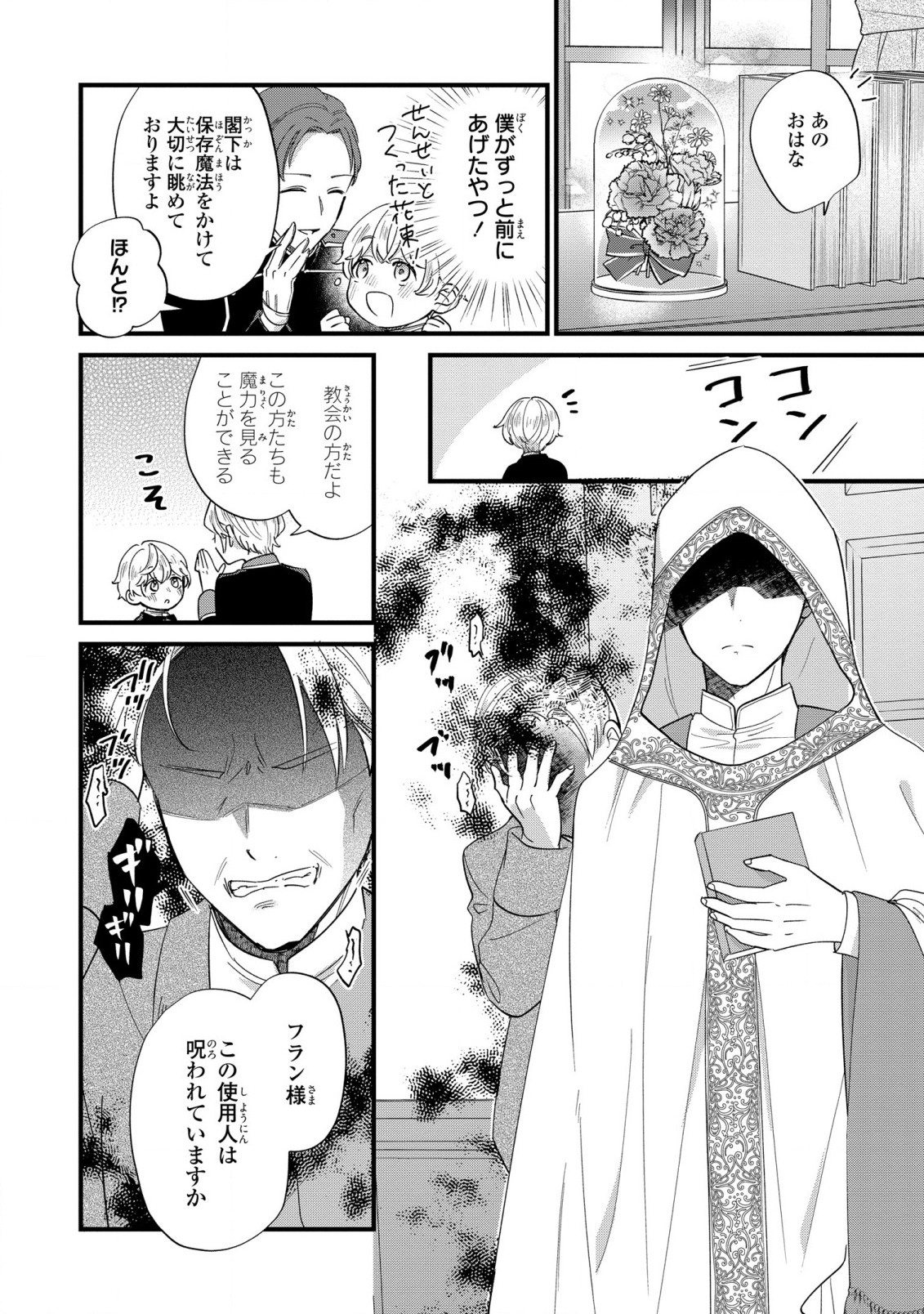 Akuyaku no Goreisoku no Dounika shitai Nichijou - Chapter 12 - Page 4